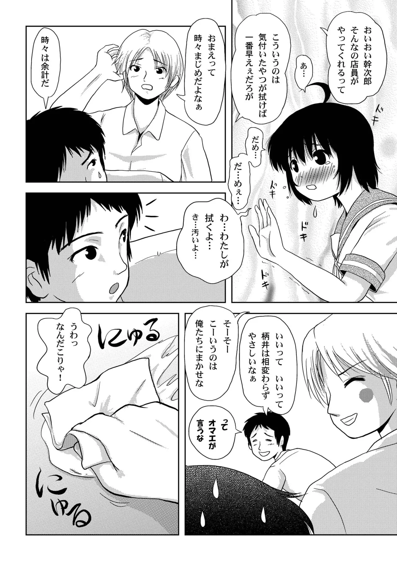 ちる露出3 - page16