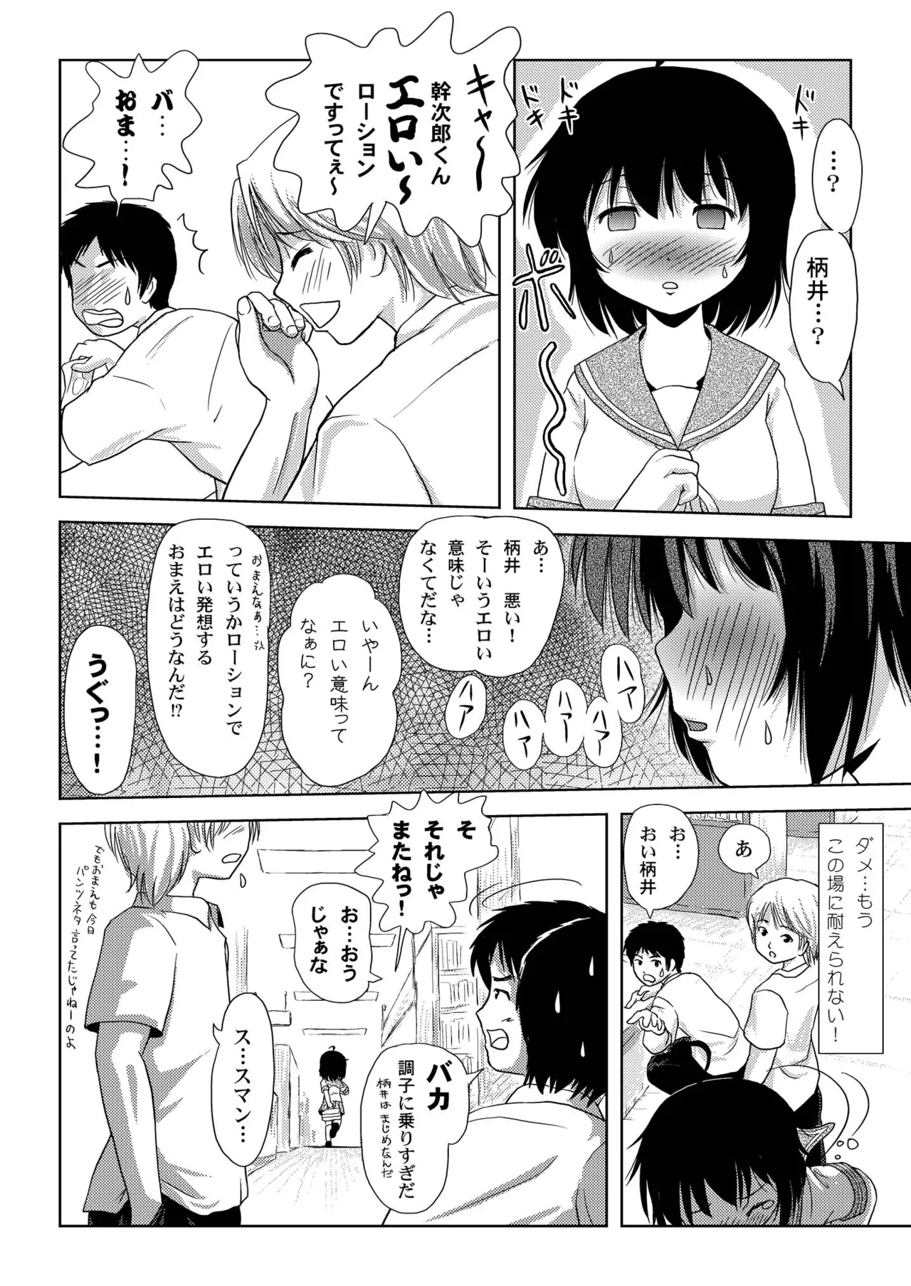 ちる露出3 - page18