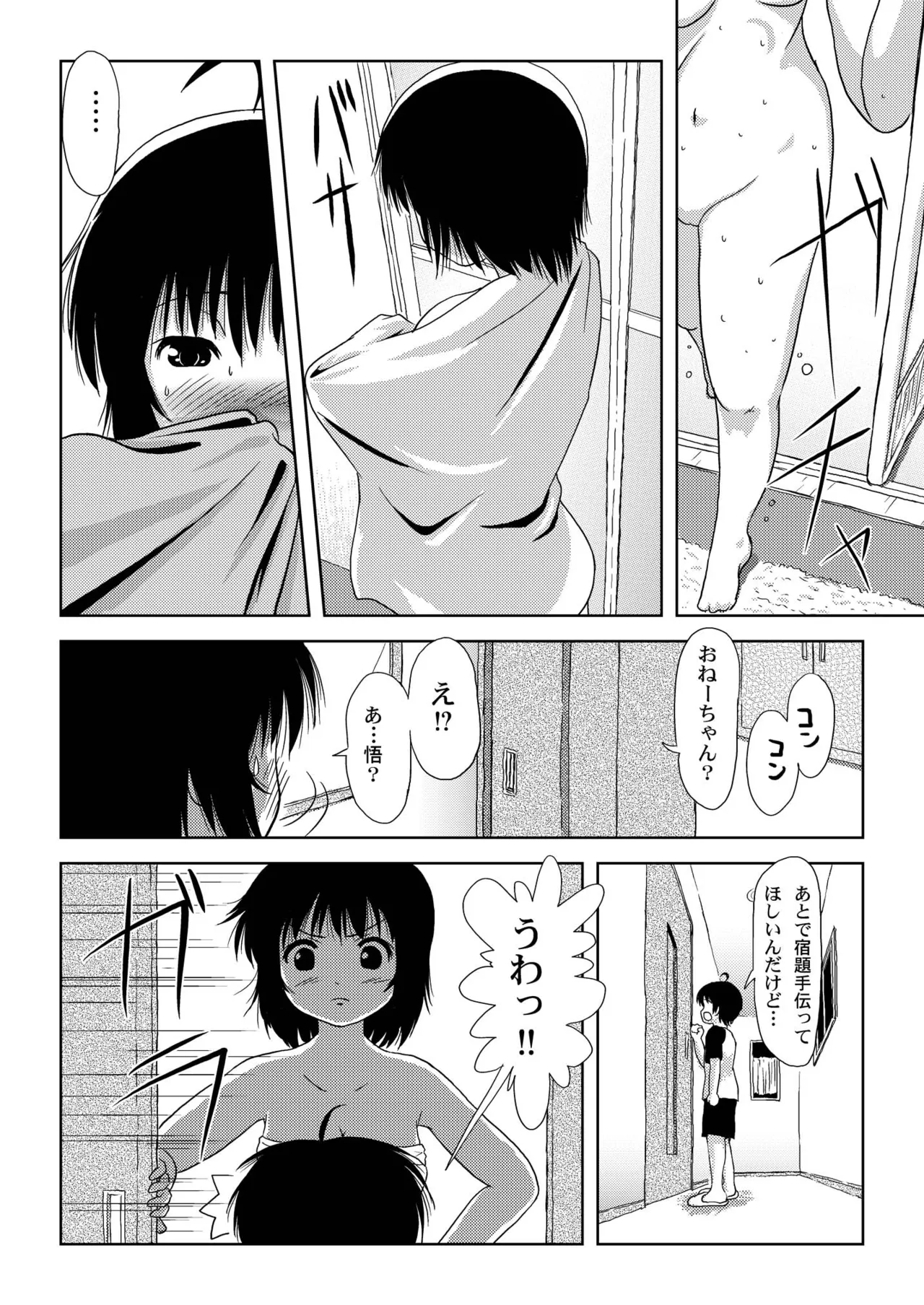 ちる露出3 - page20