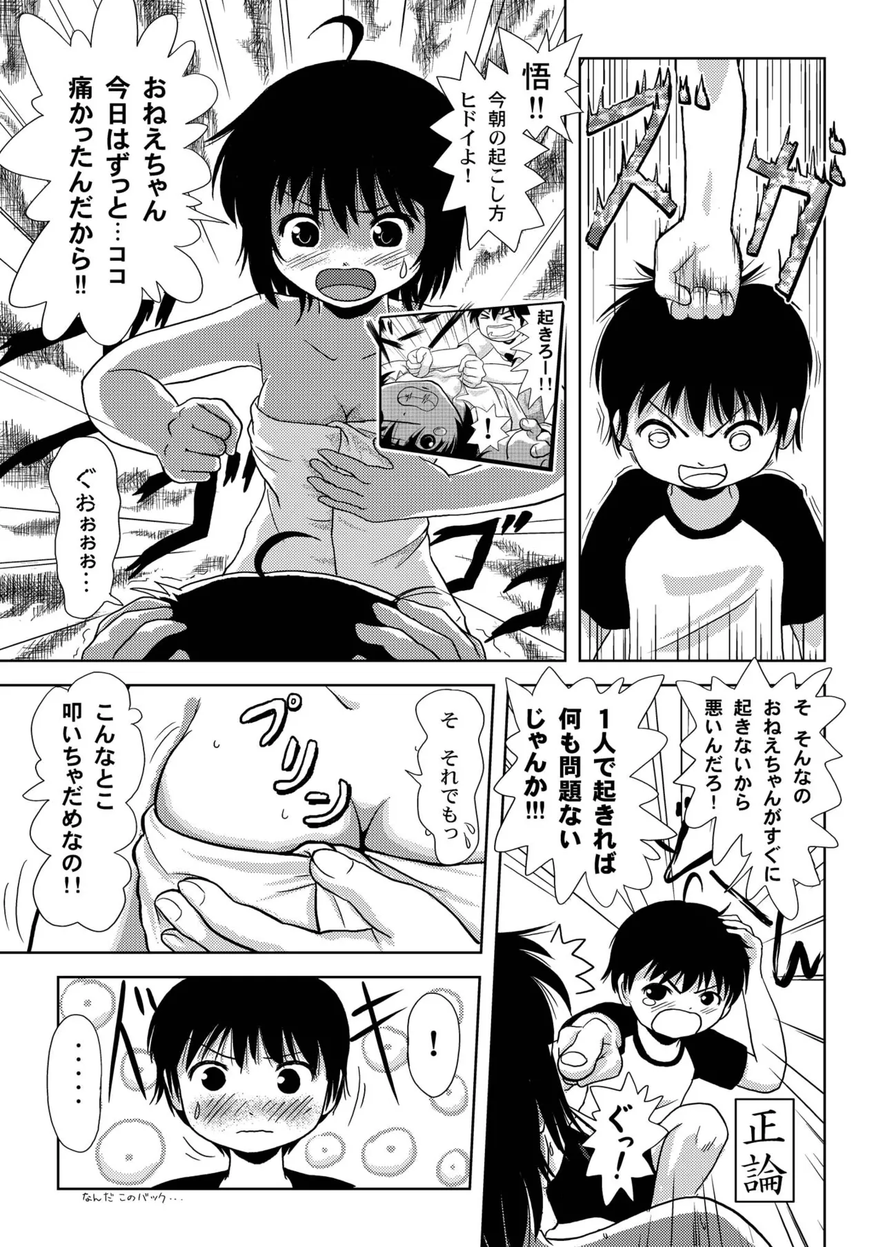 ちる露出3 - page21