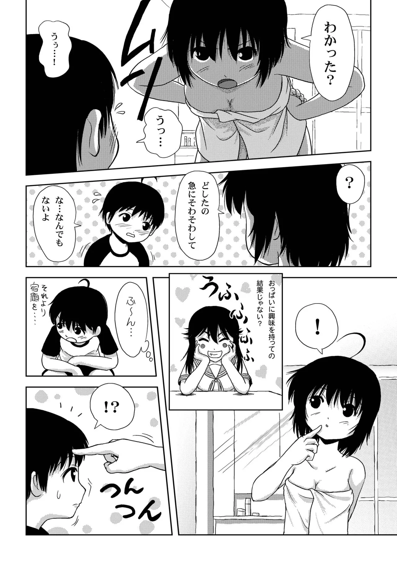 ちる露出3 - page22