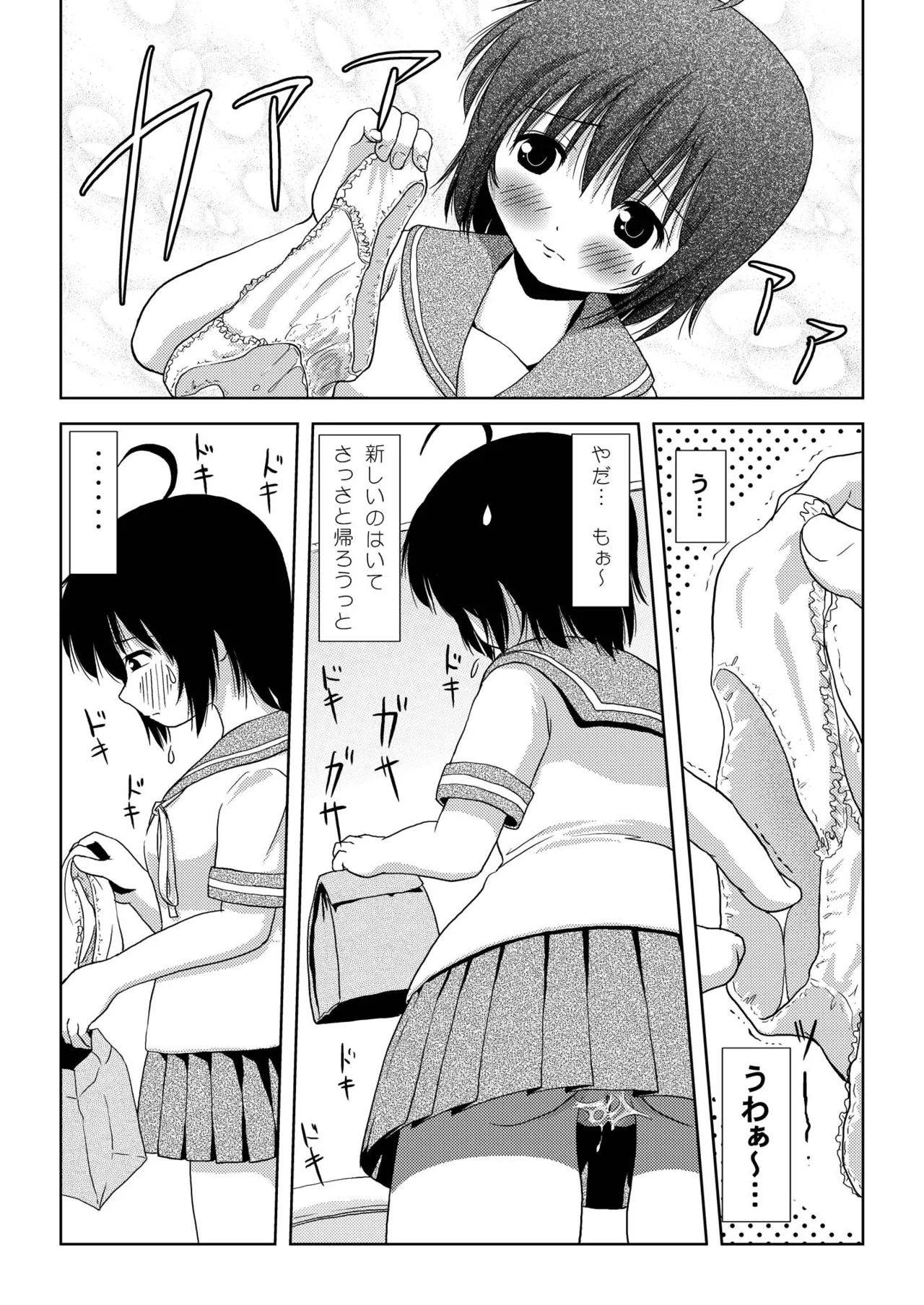 ちる露出3 - page6