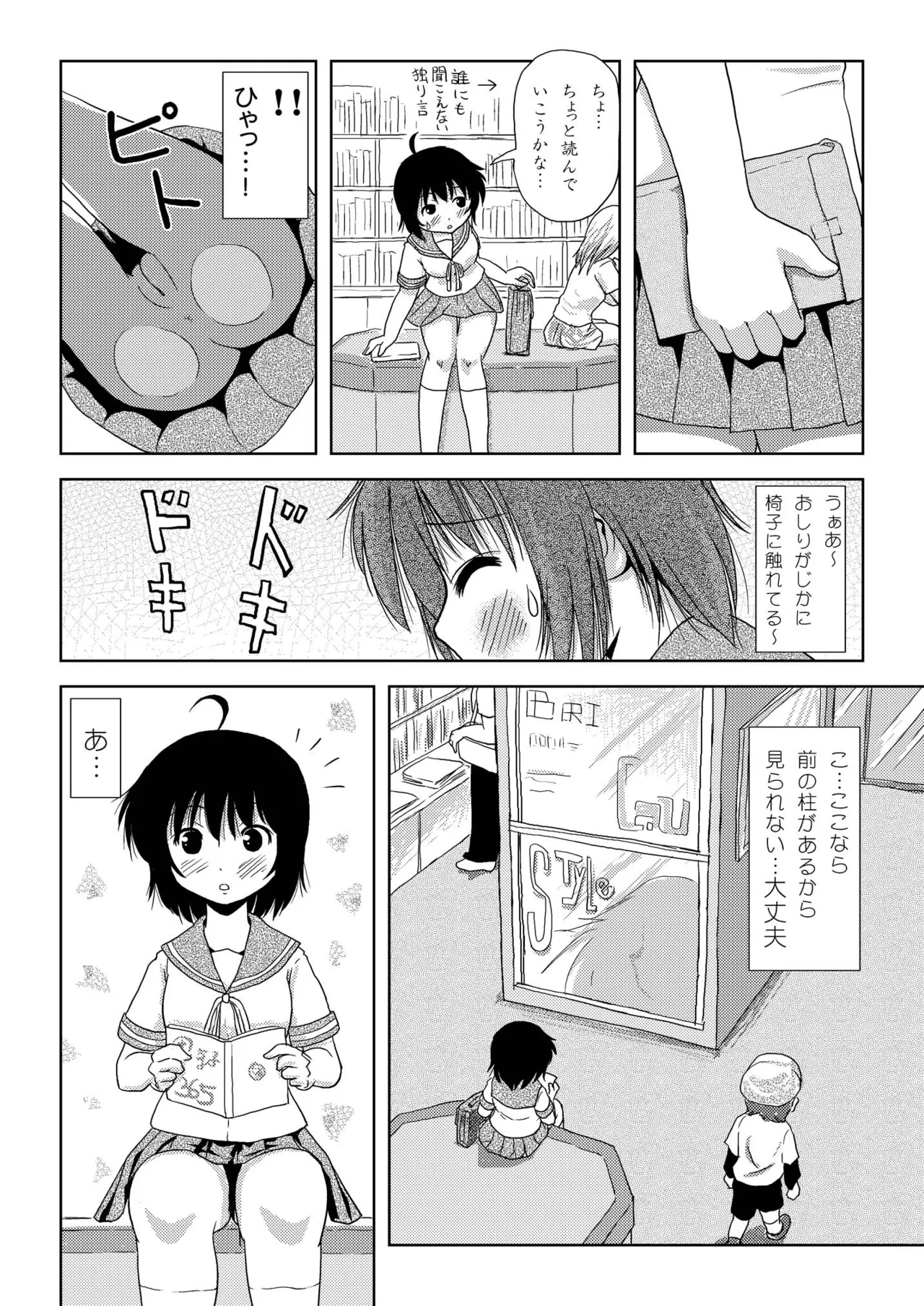 ちる露出3 - page8