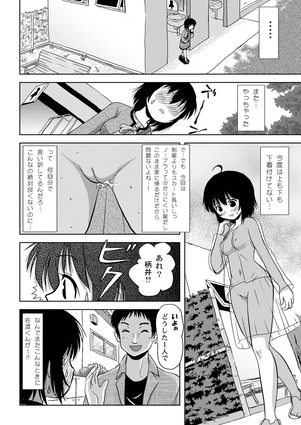 ちる露出4 - page10