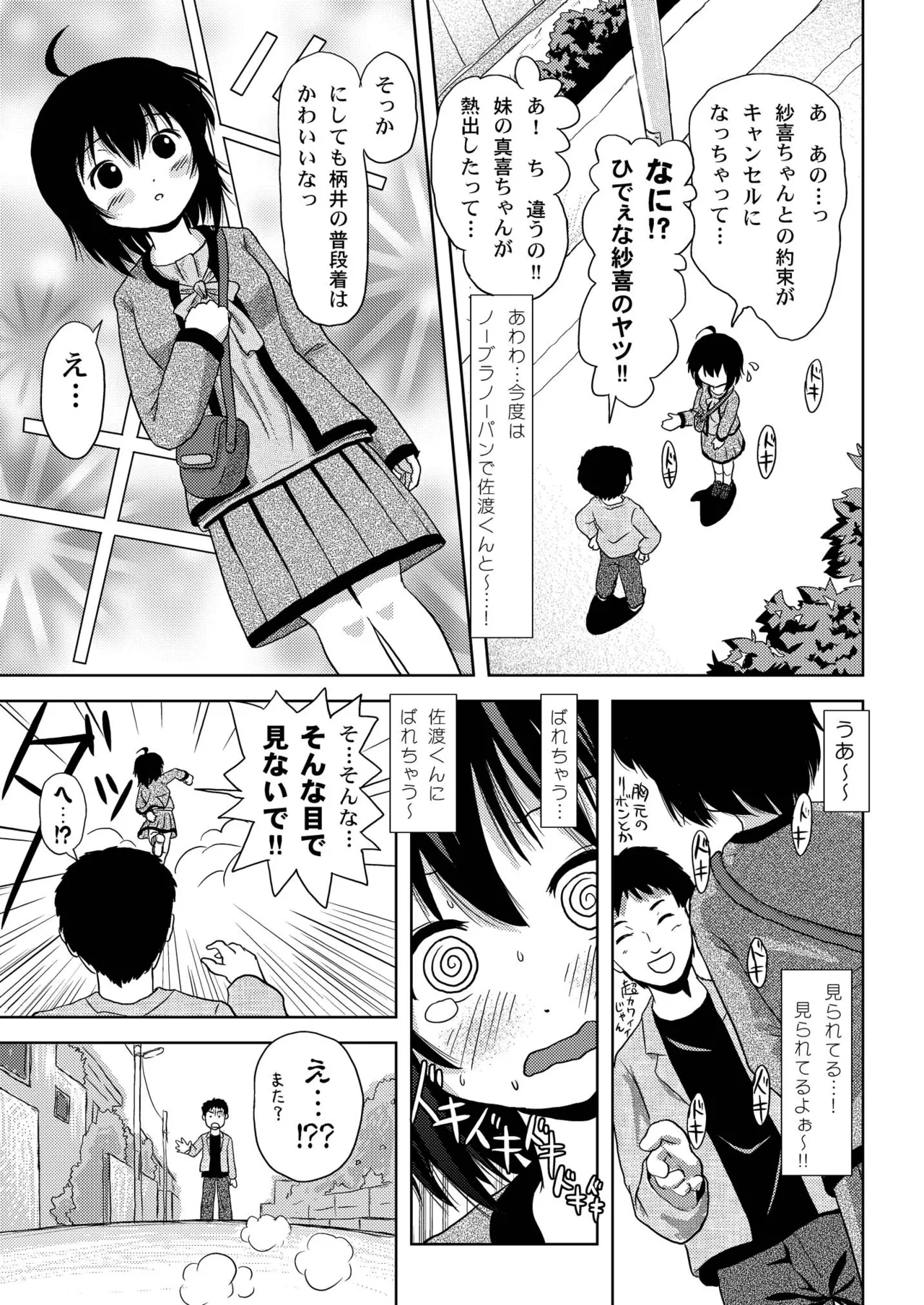 ちる露出4 - page11