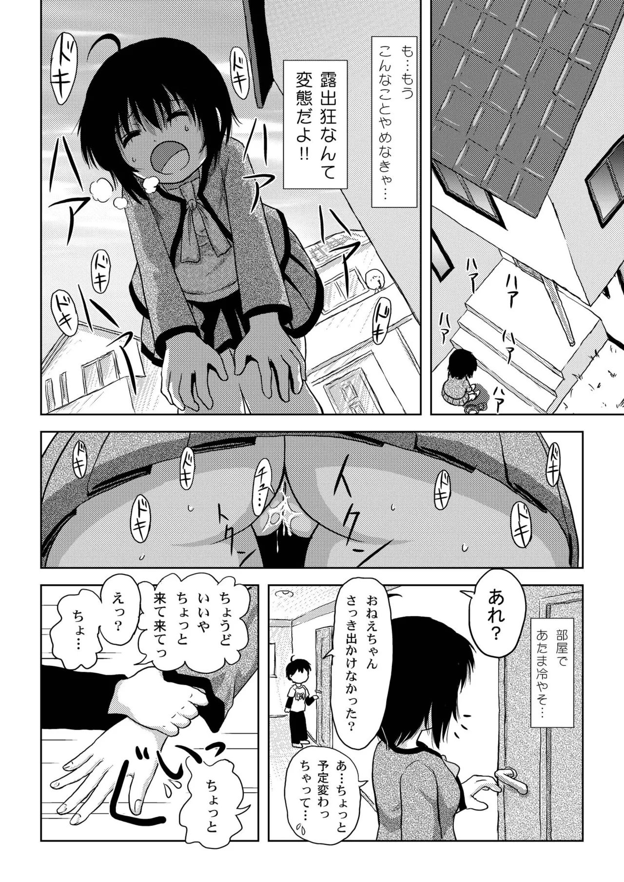 ちる露出4 - page12