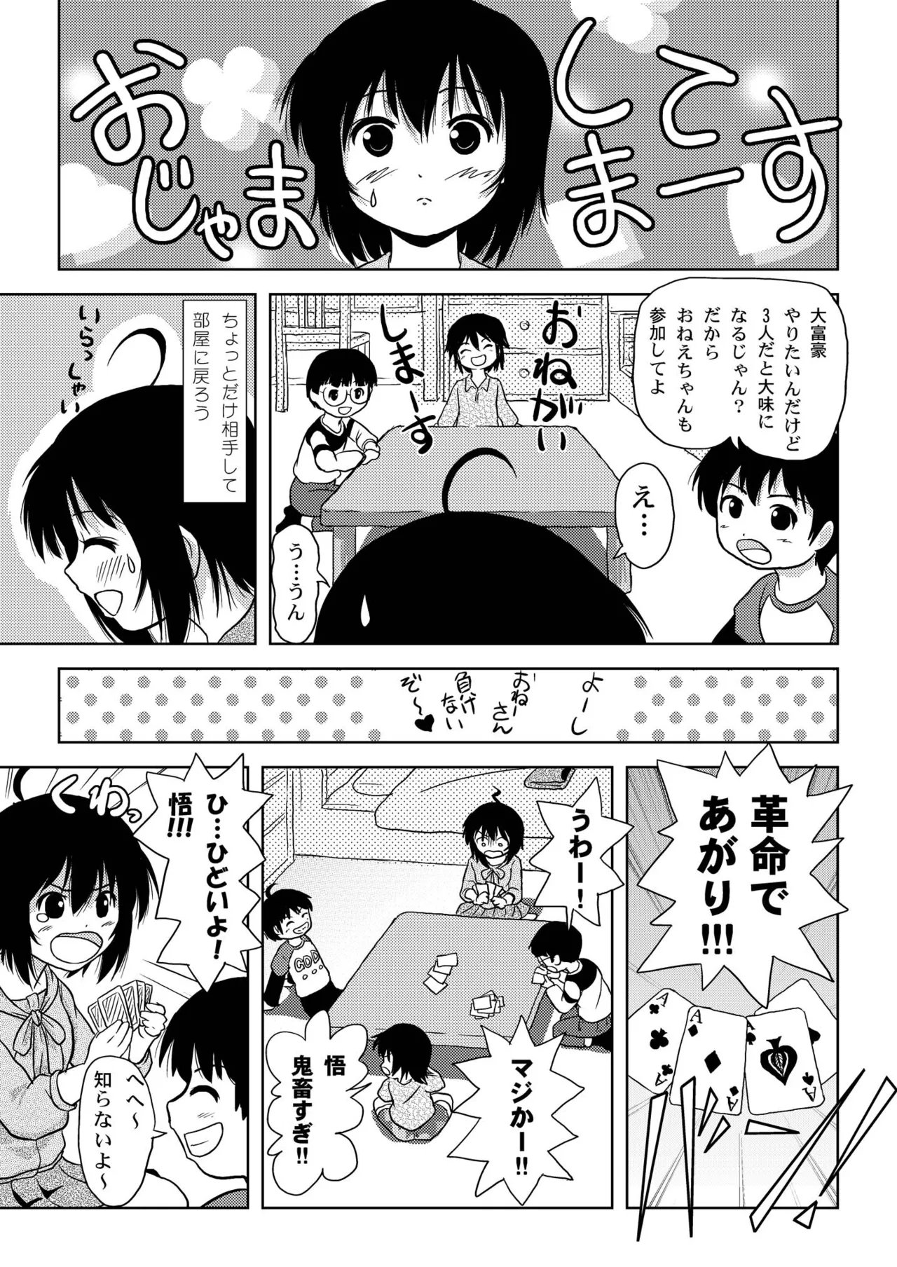 ちる露出4 - page13