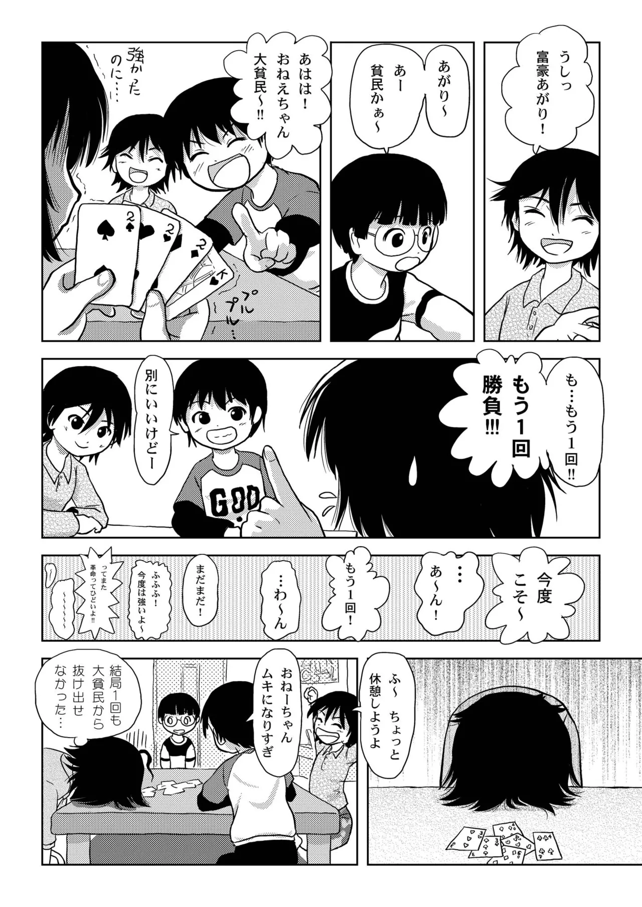 ちる露出4 - page14