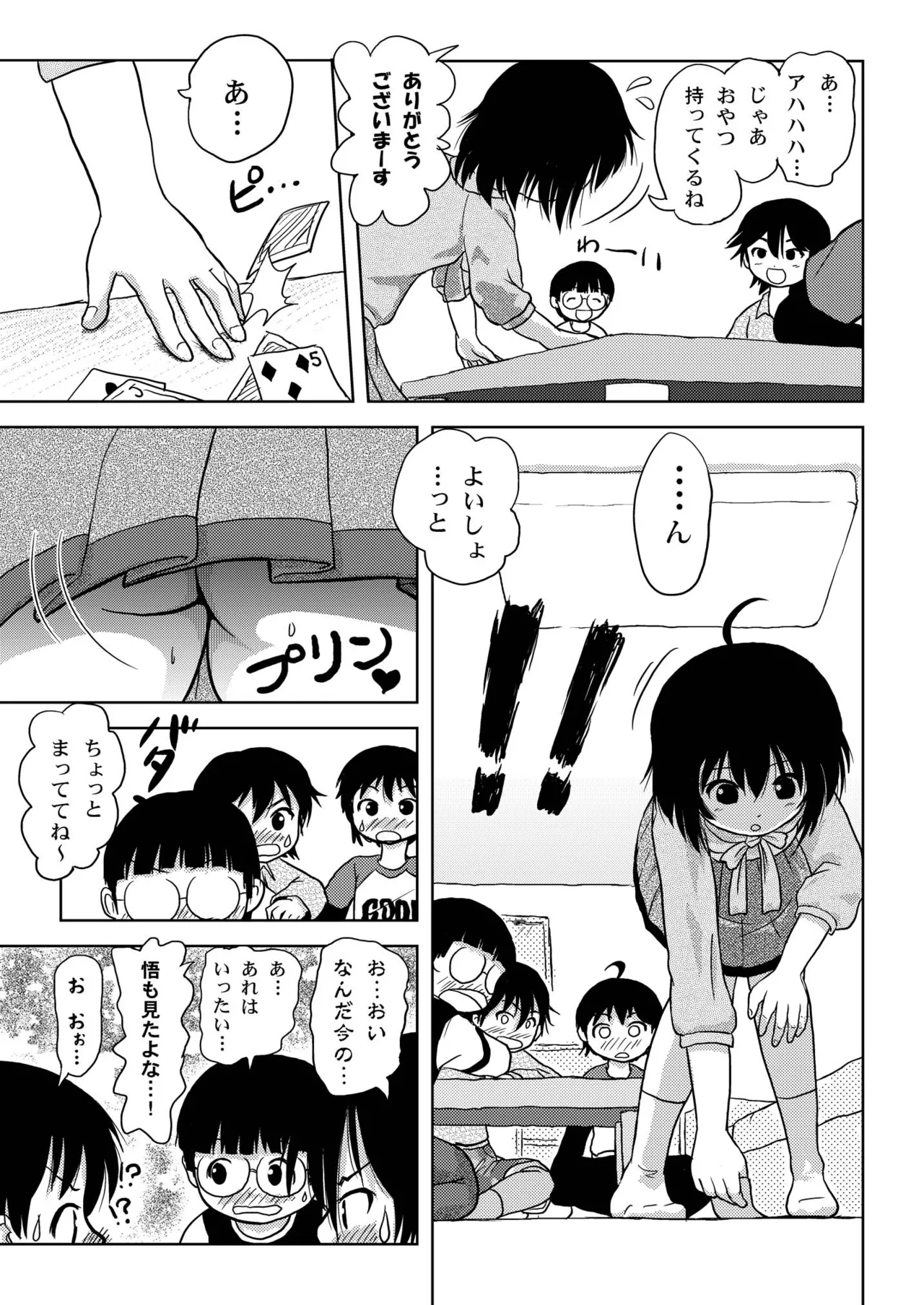 ちる露出4 - page15