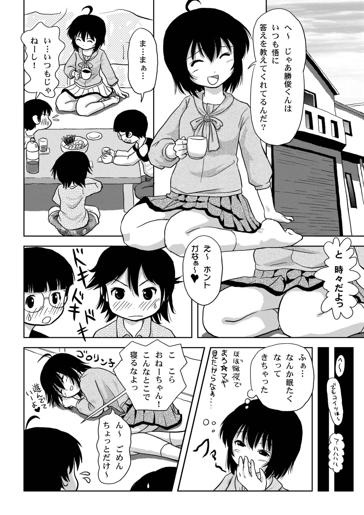 ちる露出4 - page16