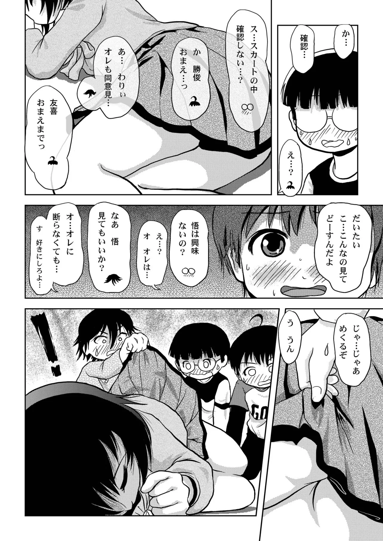 ちる露出4 - page18