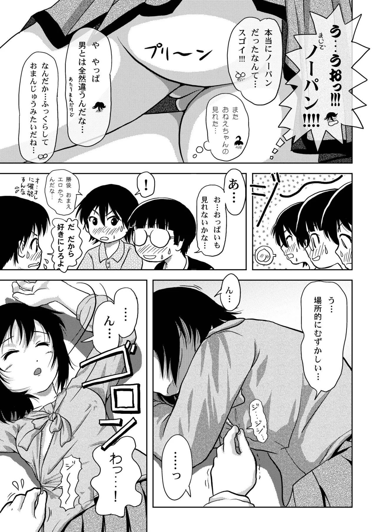 ちる露出4 - page19