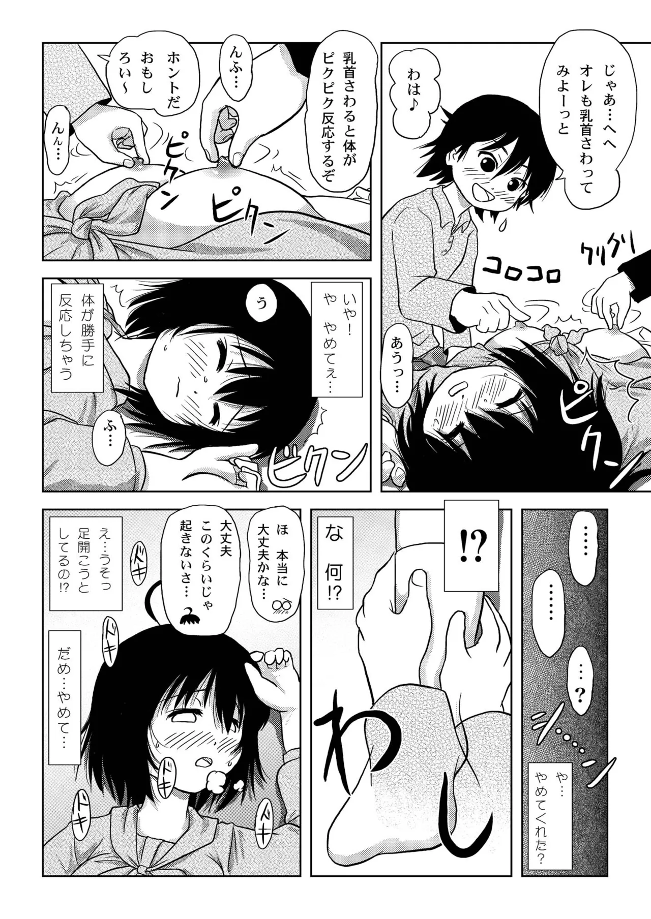 ちる露出4 - page24