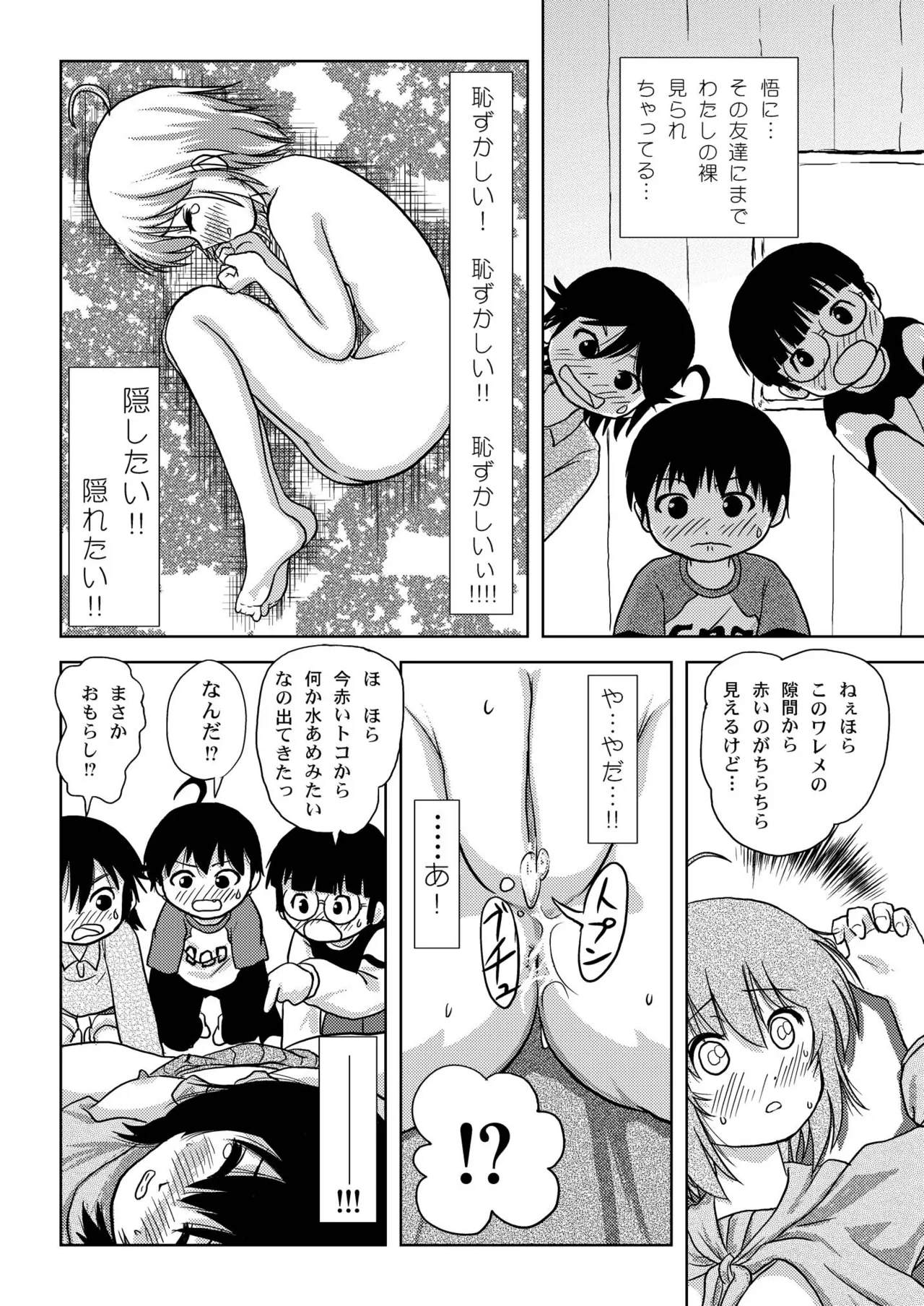 ちる露出4 - page26