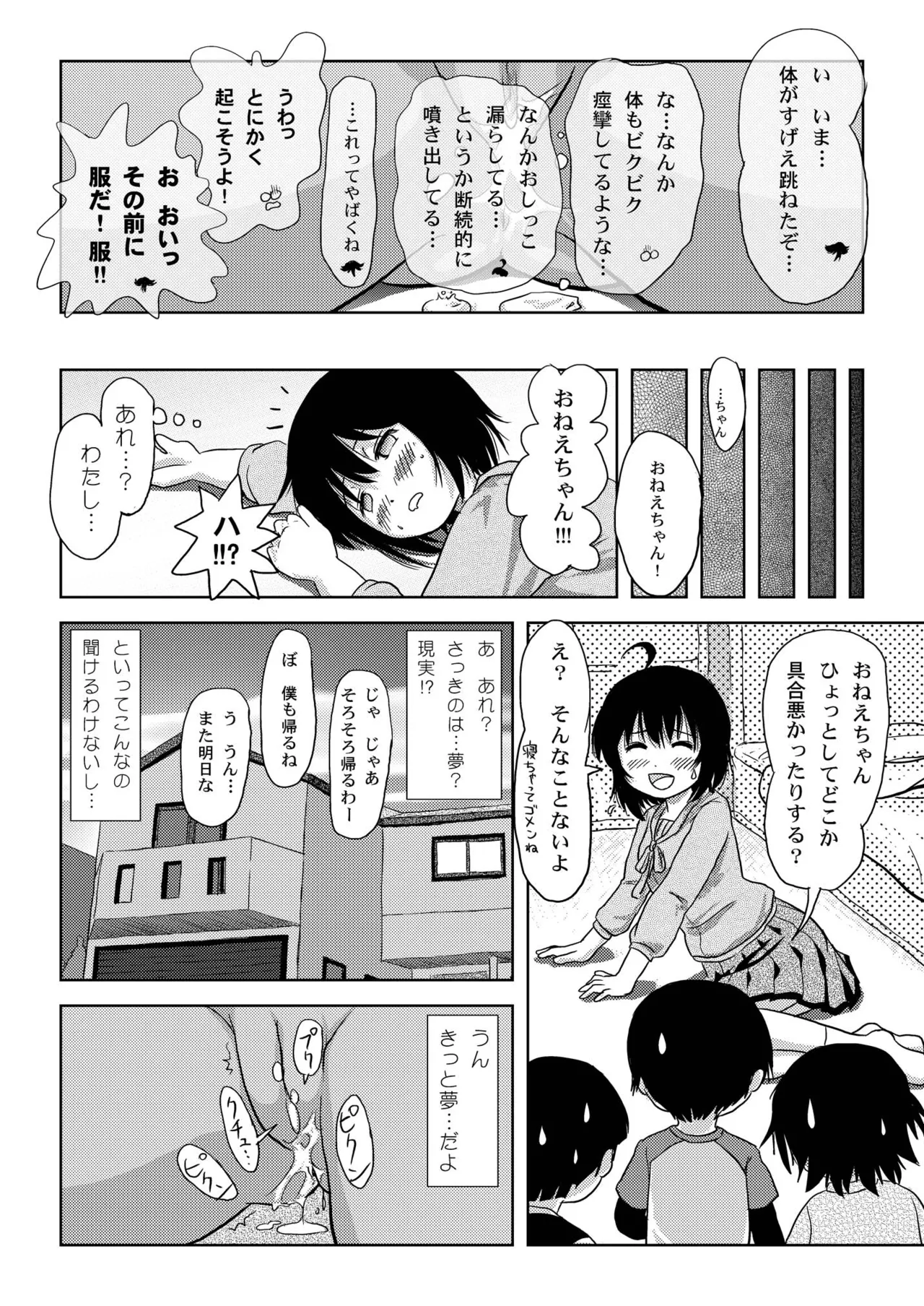 ちる露出4 - page28