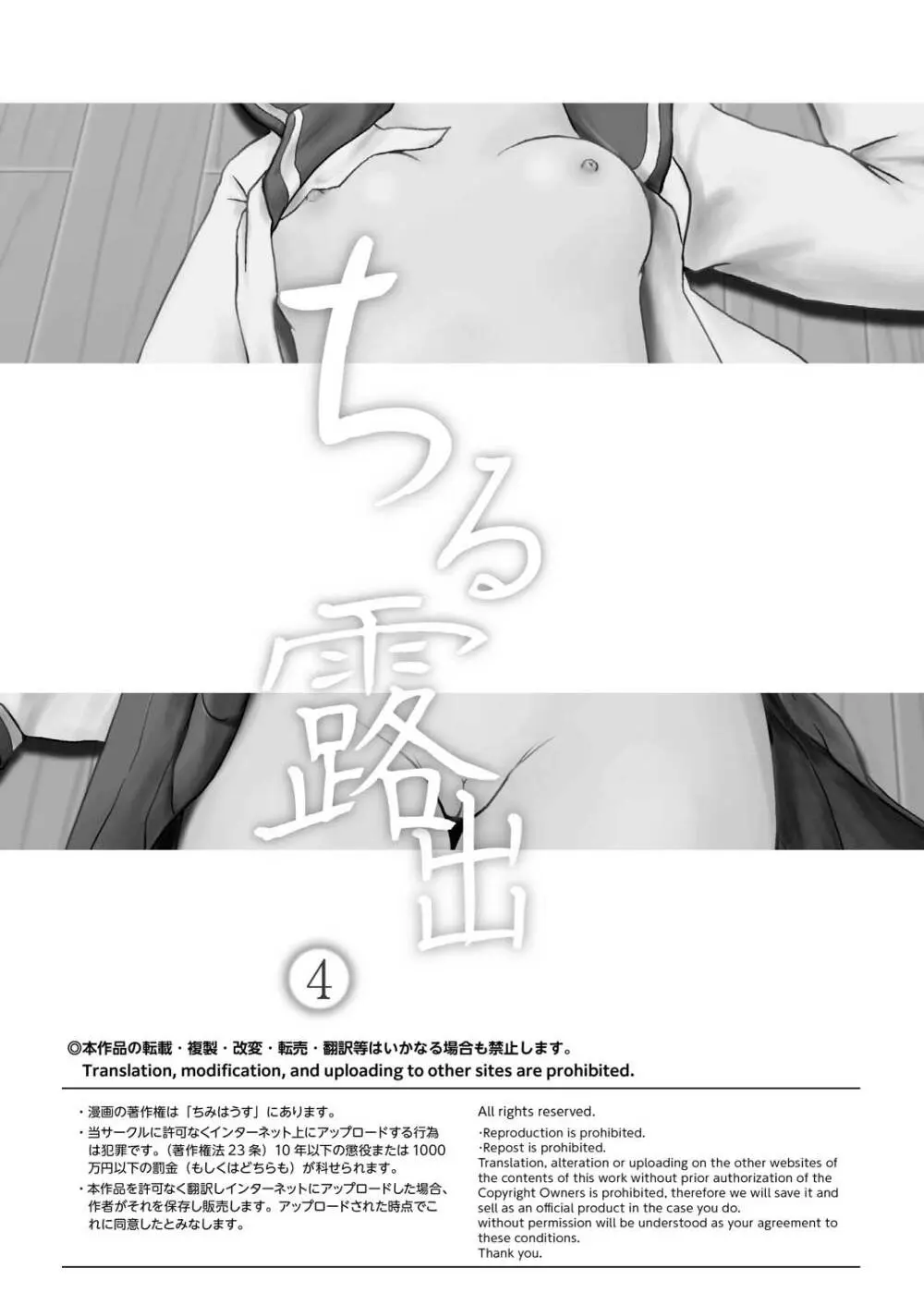 ちる露出4 - page3