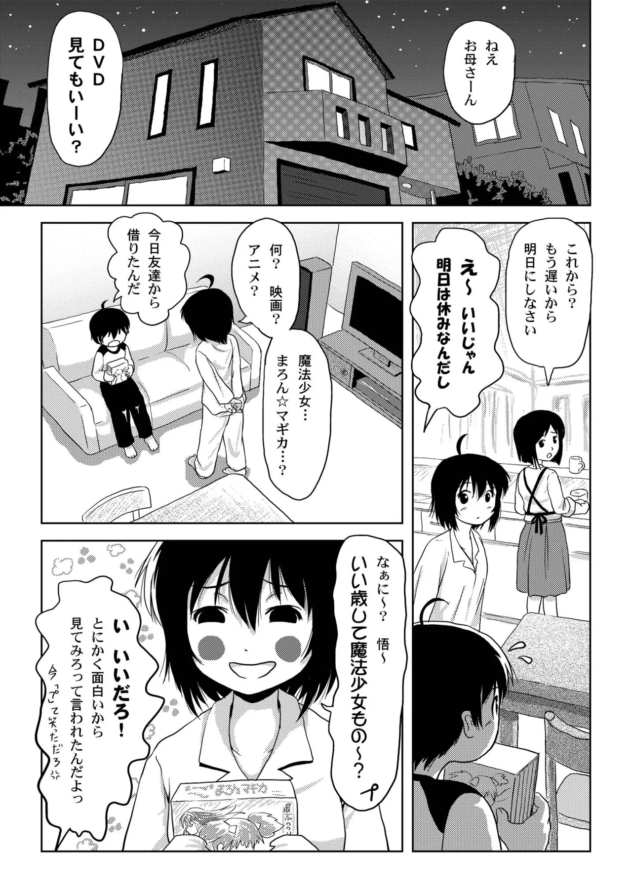 ちる露出4 - page5