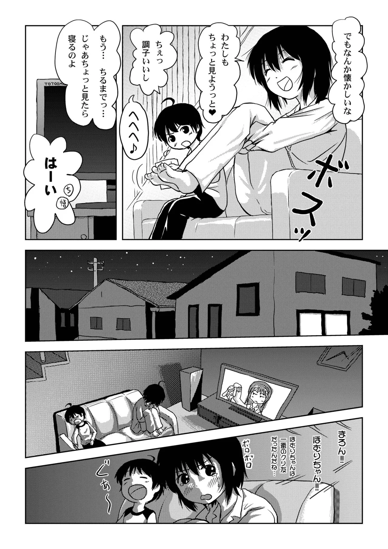 ちる露出4 - page6