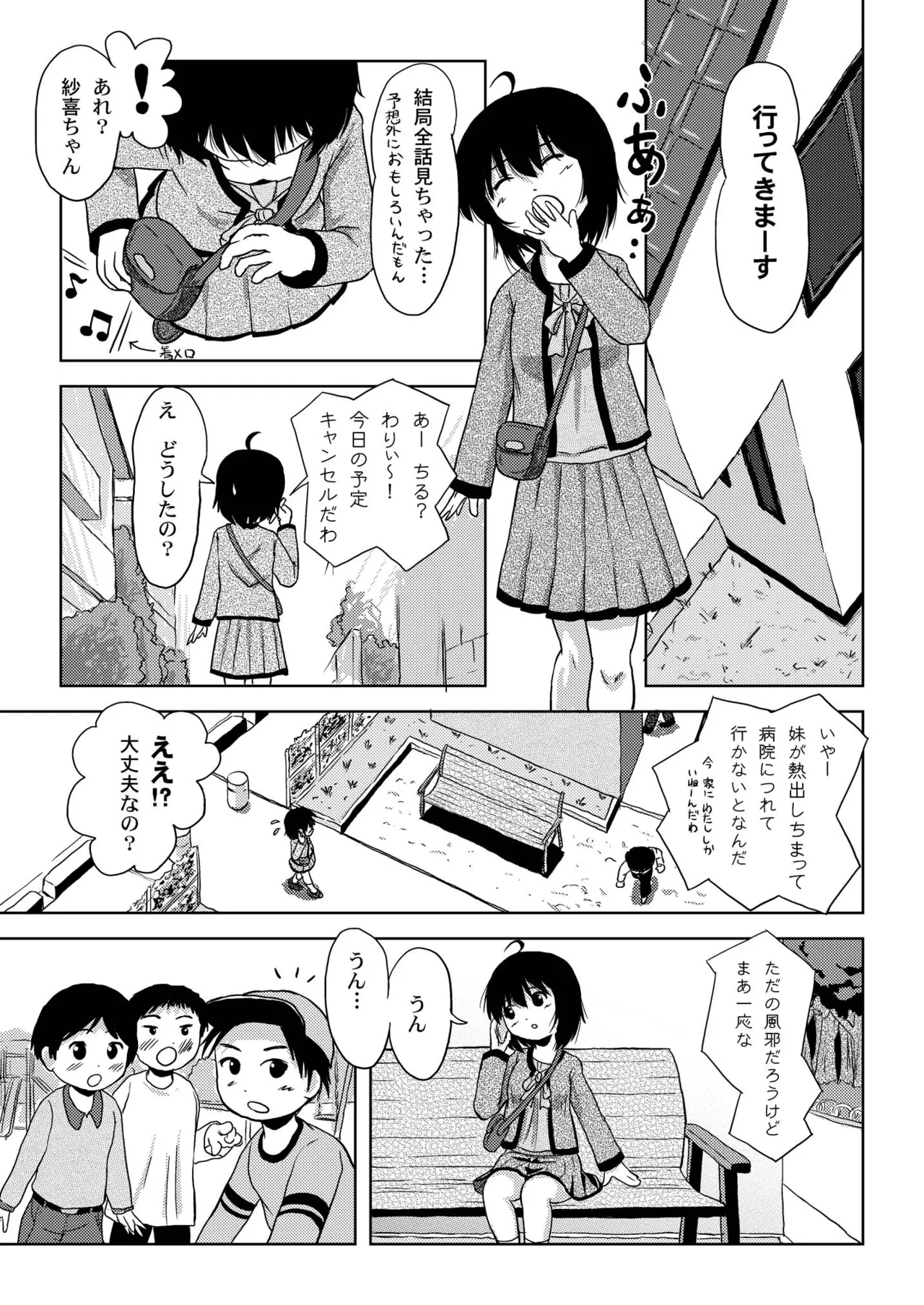 ちる露出4 - page7