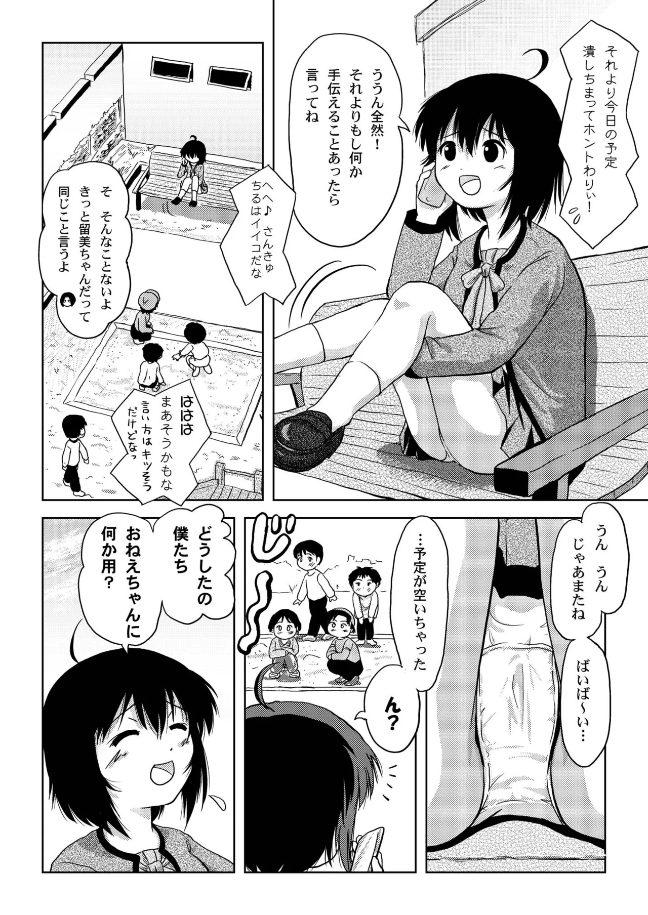 ちる露出4 - page8