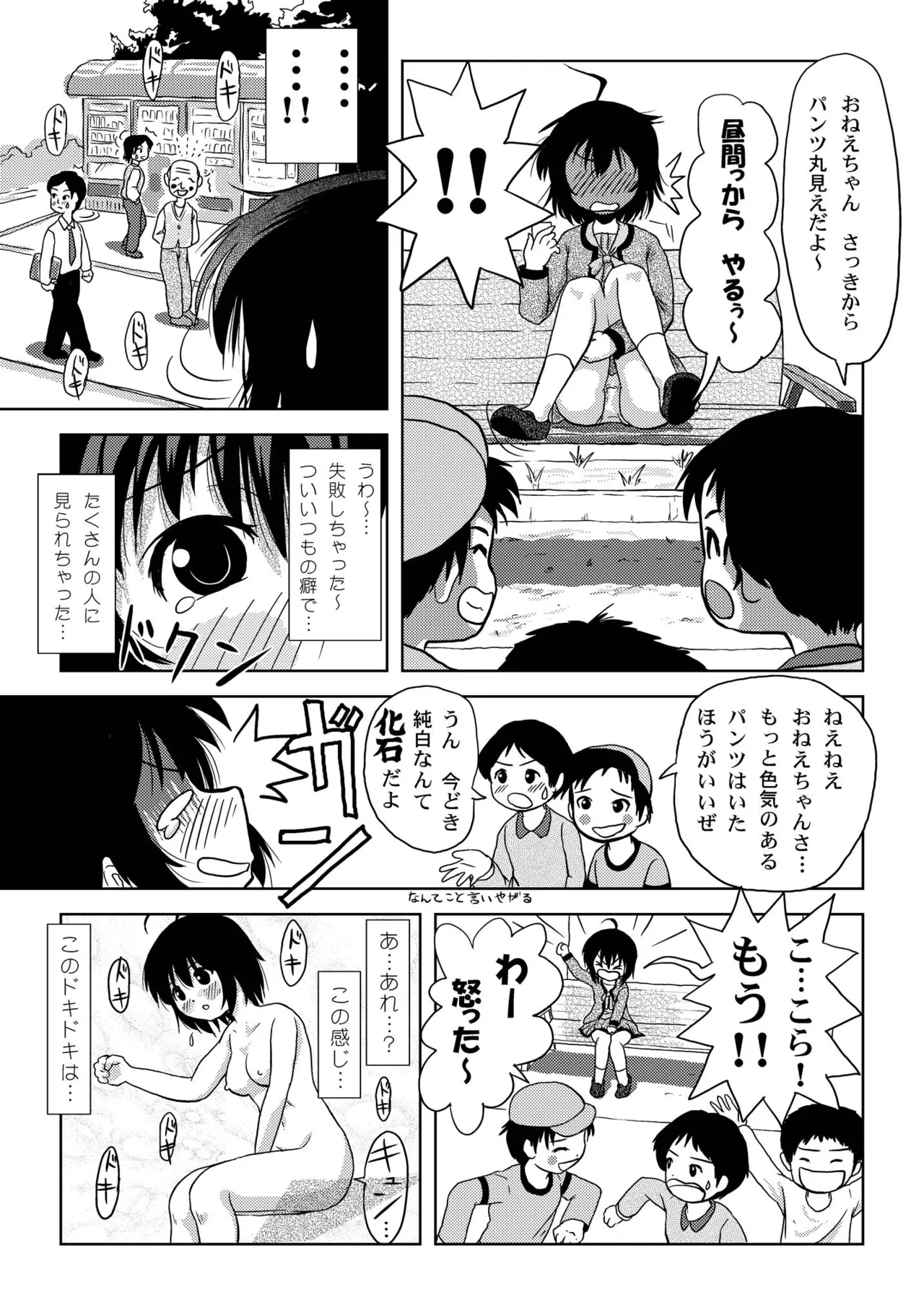 ちる露出4 - page9