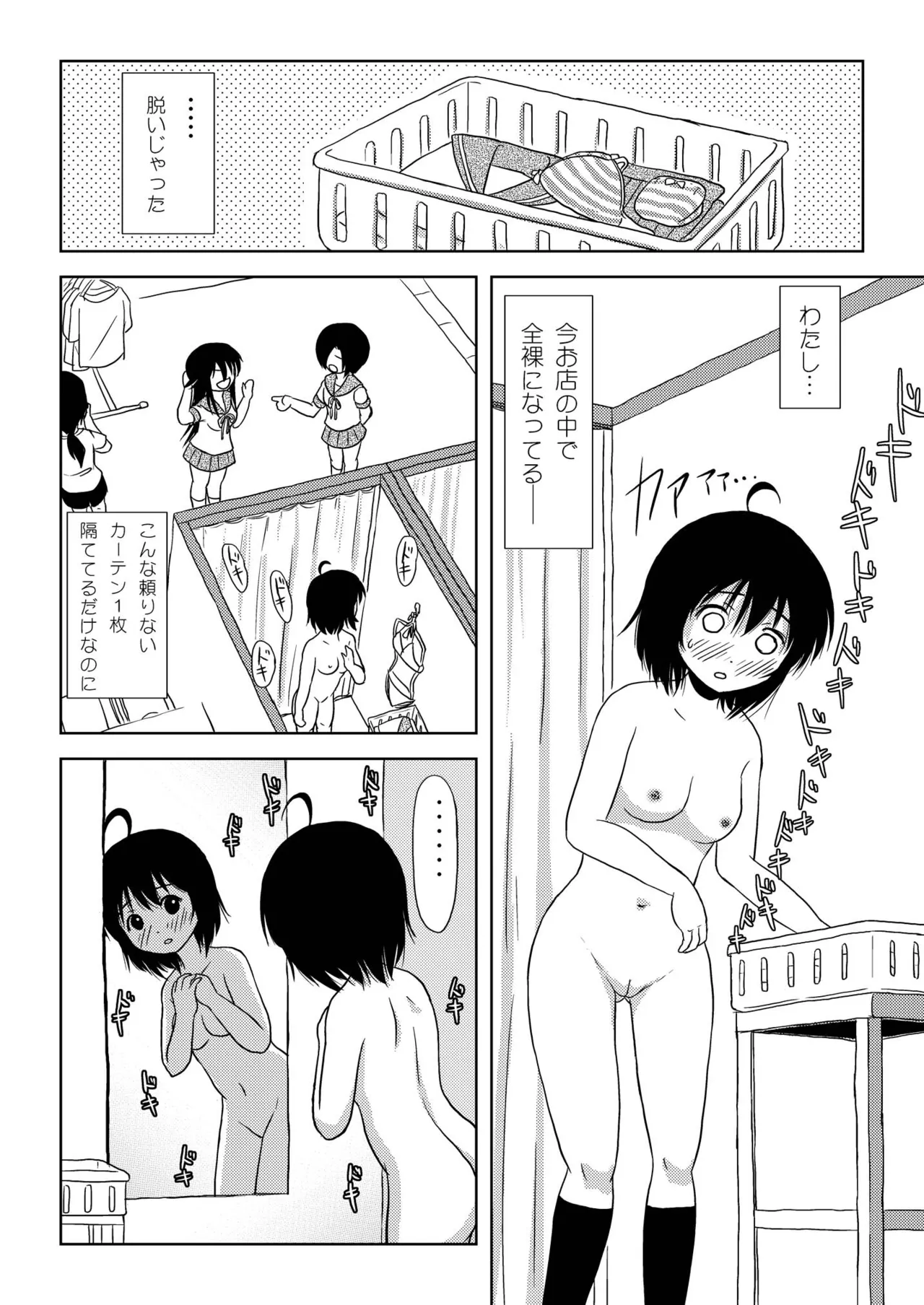 ちる露出5 - page10