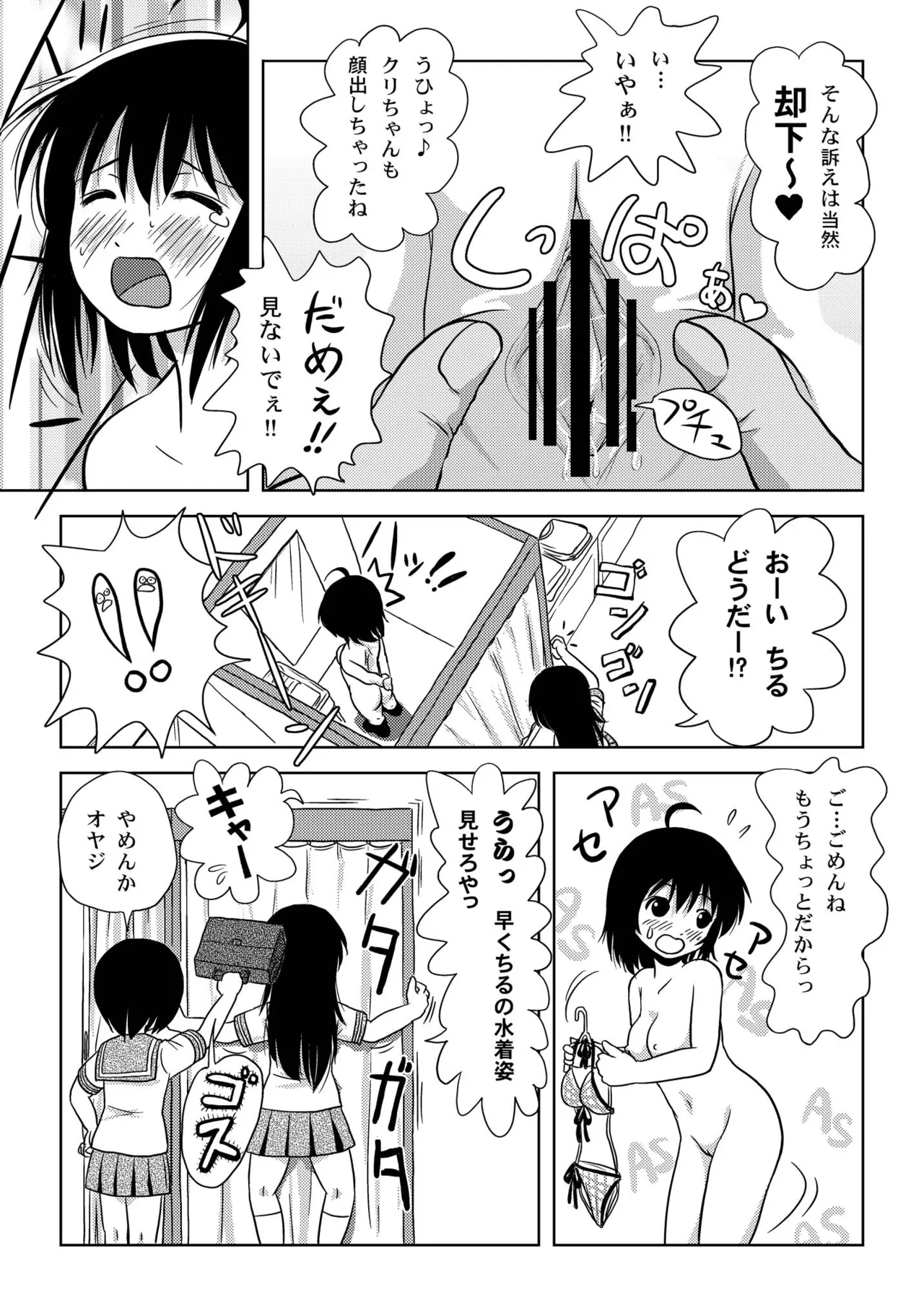 ちる露出5 - page13