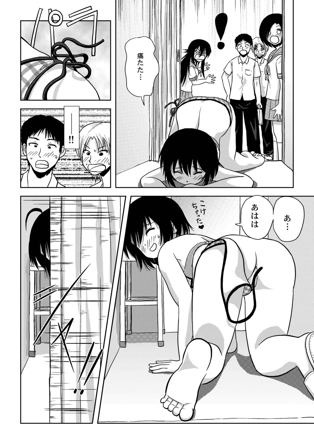 ちる露出5 - page16