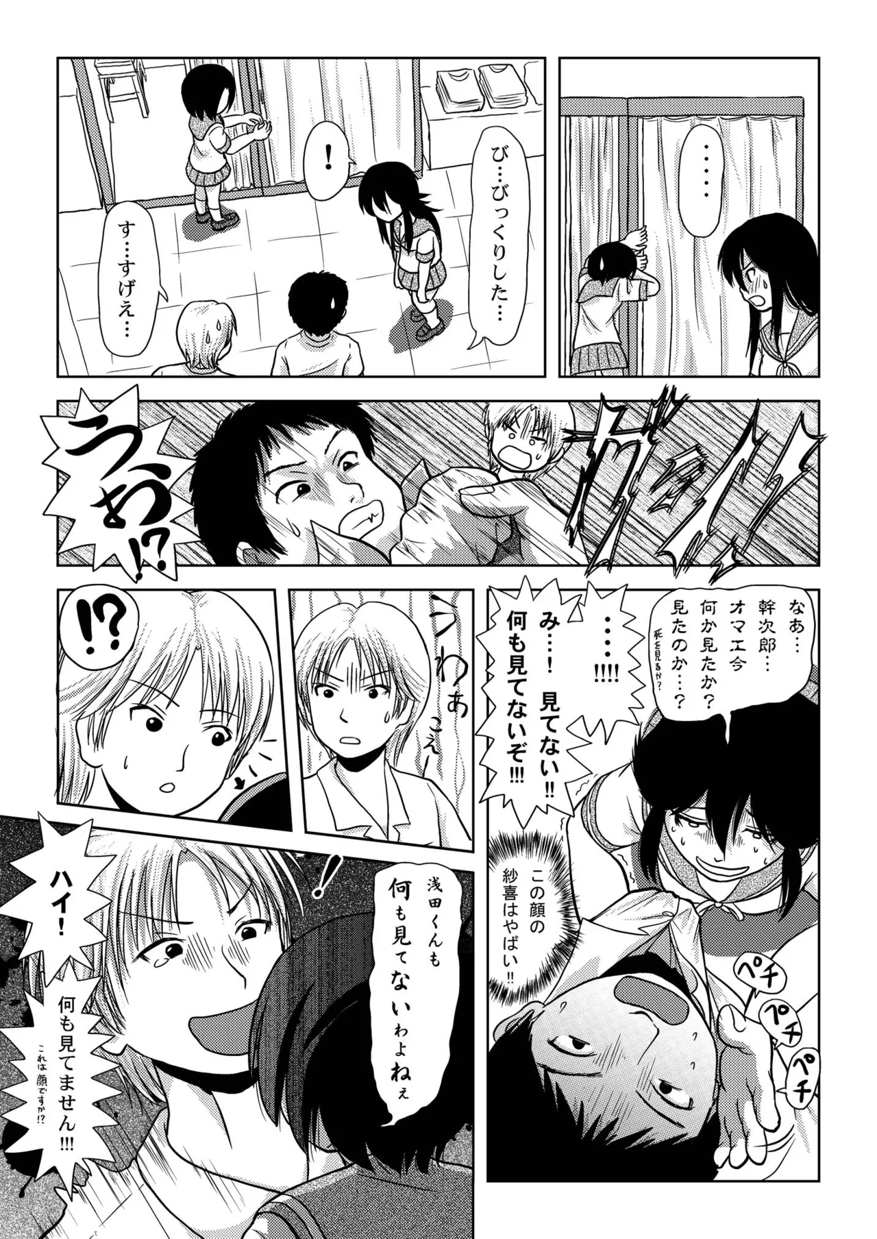 ちる露出5 - page17