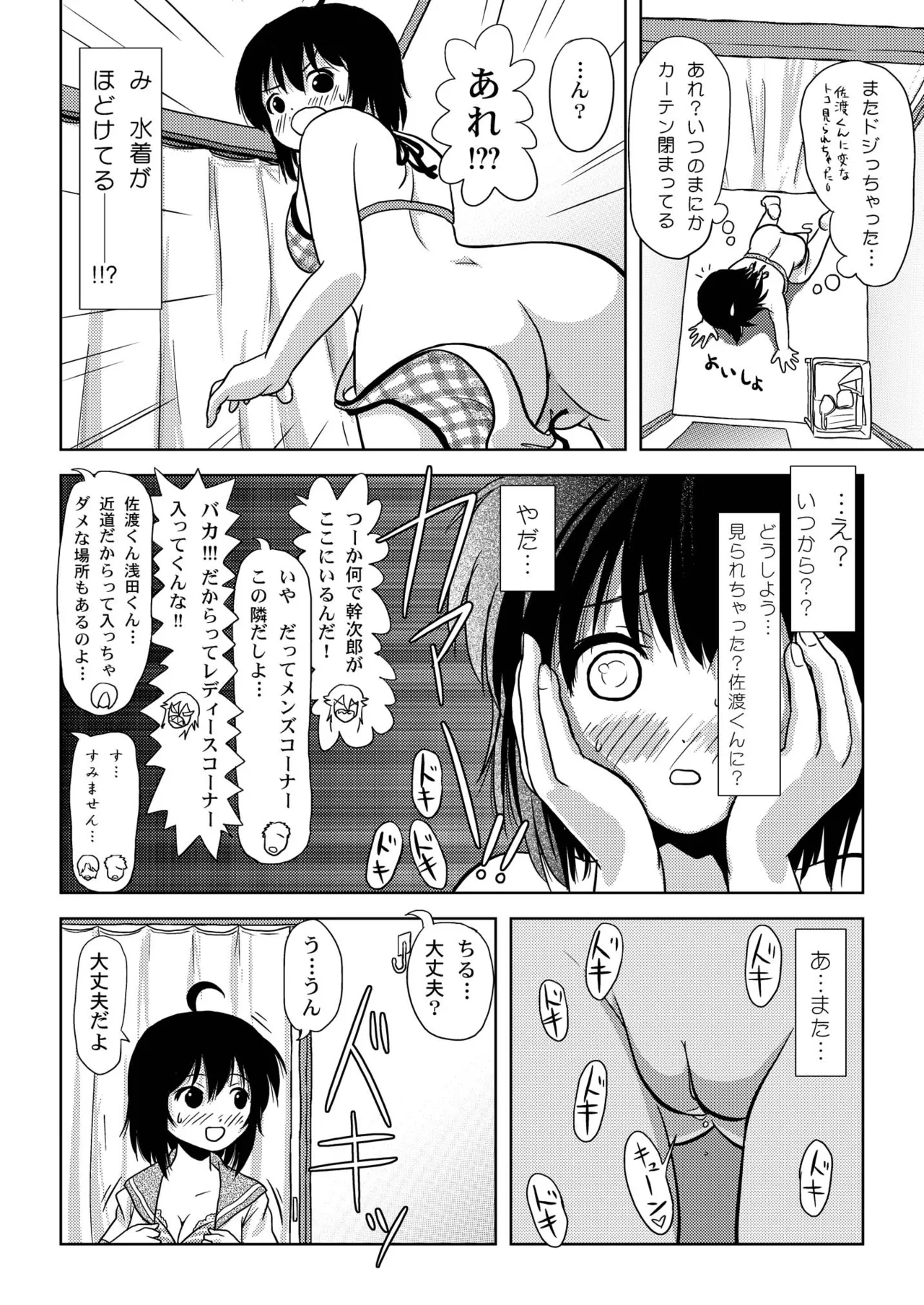 ちる露出5 - page18