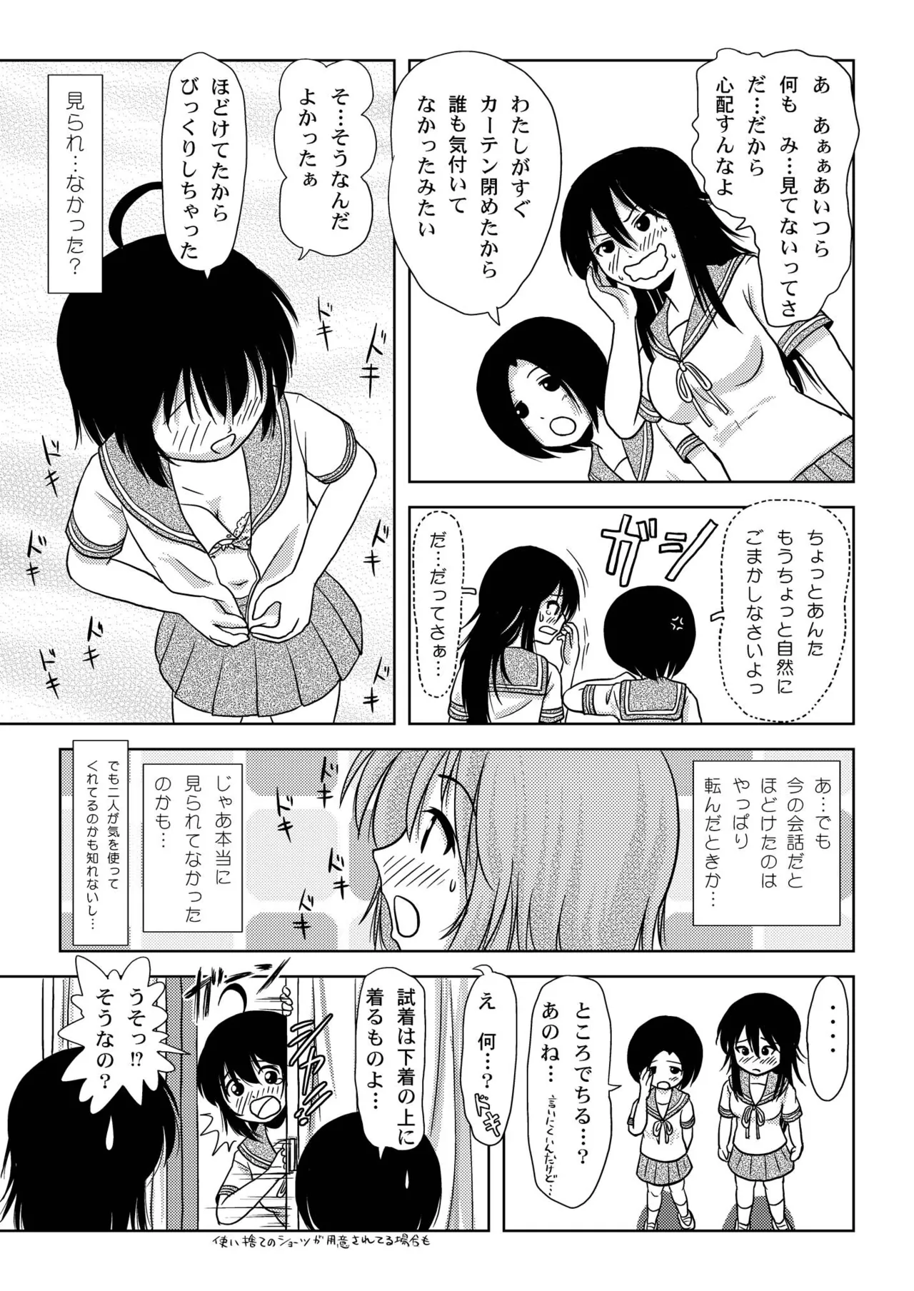 ちる露出5 - page19