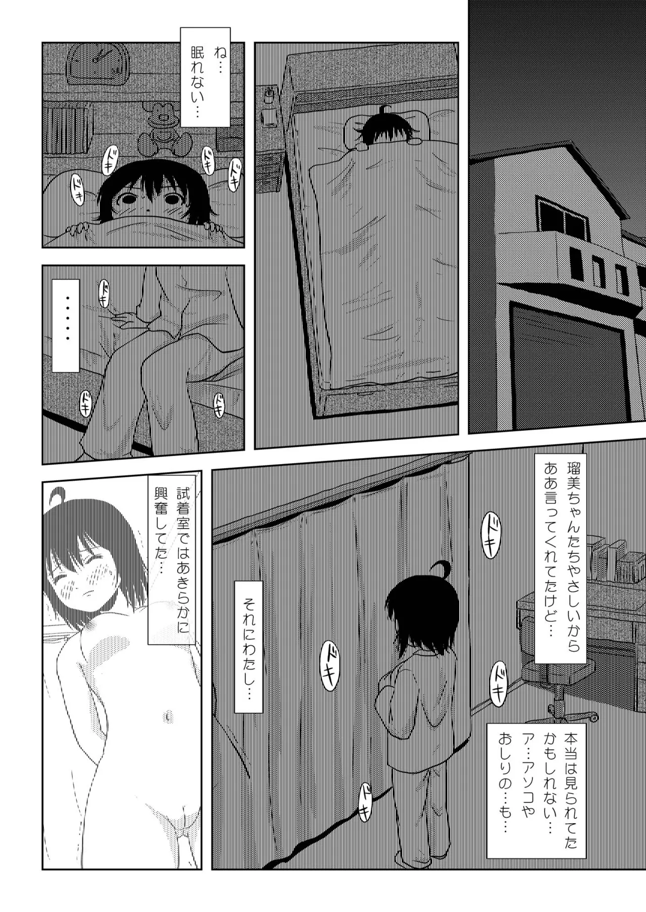 ちる露出5 - page20