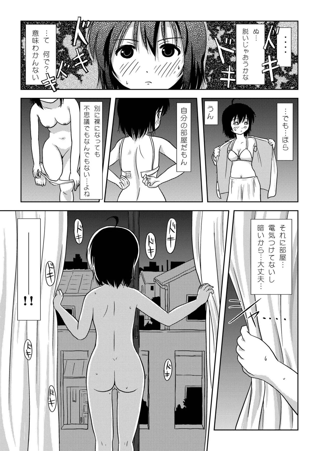 ちる露出5 - page21