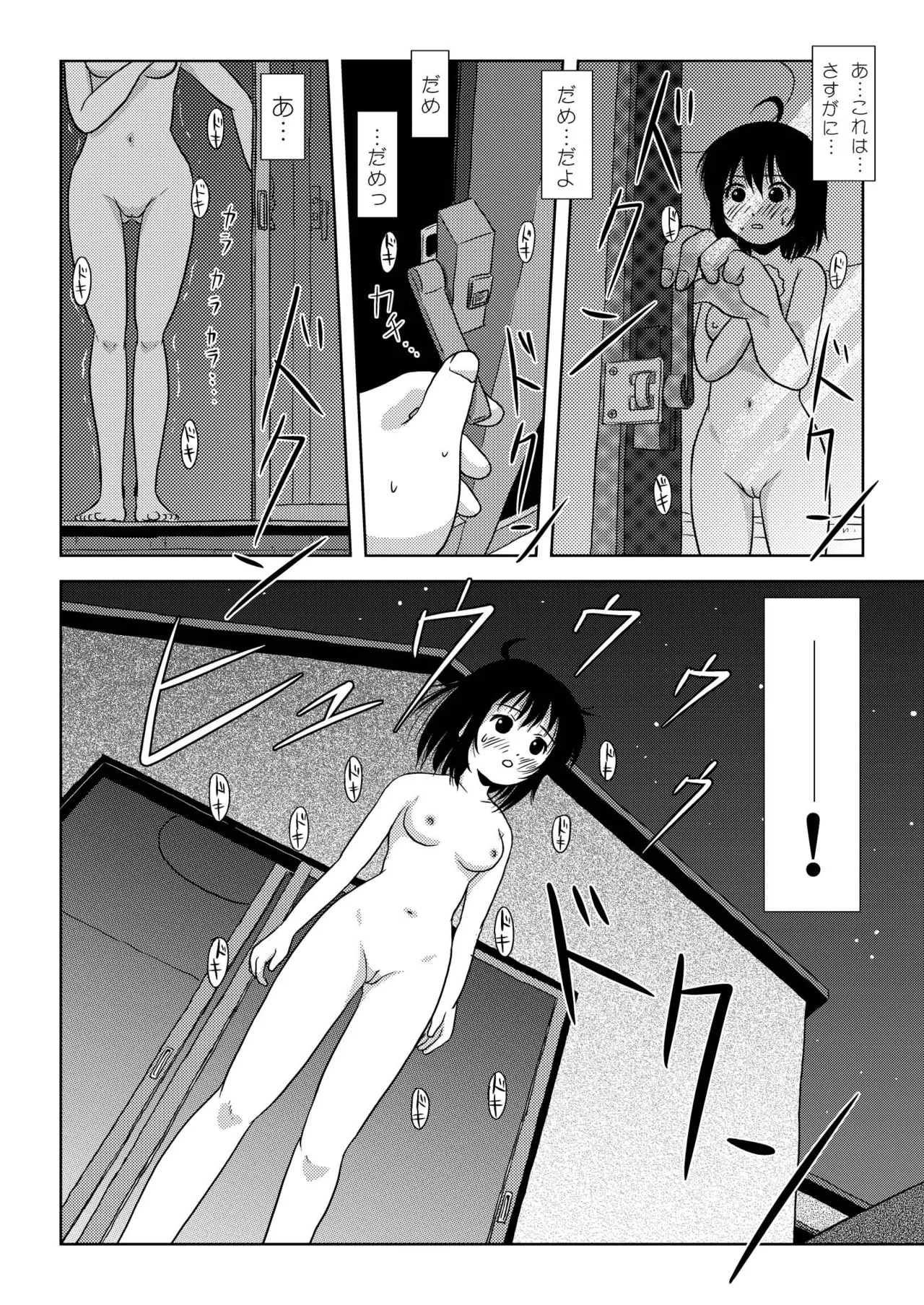 ちる露出5 - page22