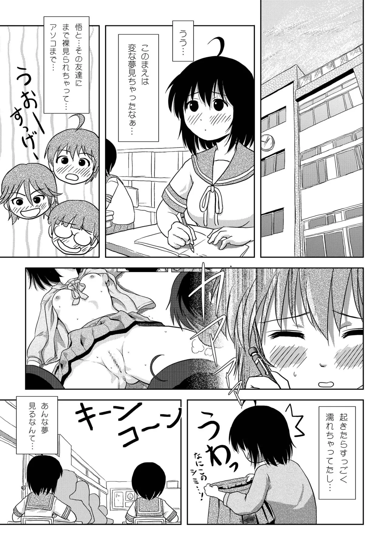 ちる露出5 - page5