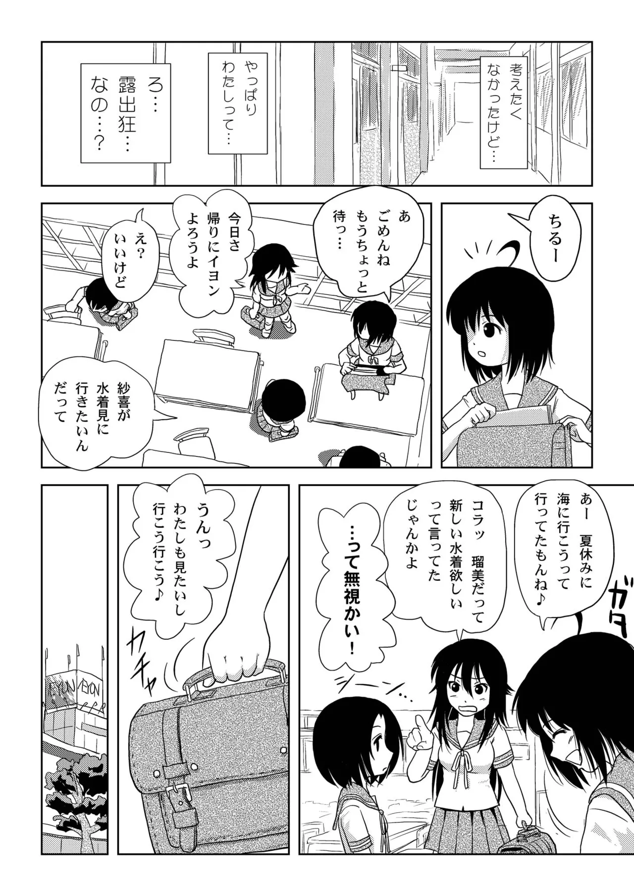 ちる露出5 - page6