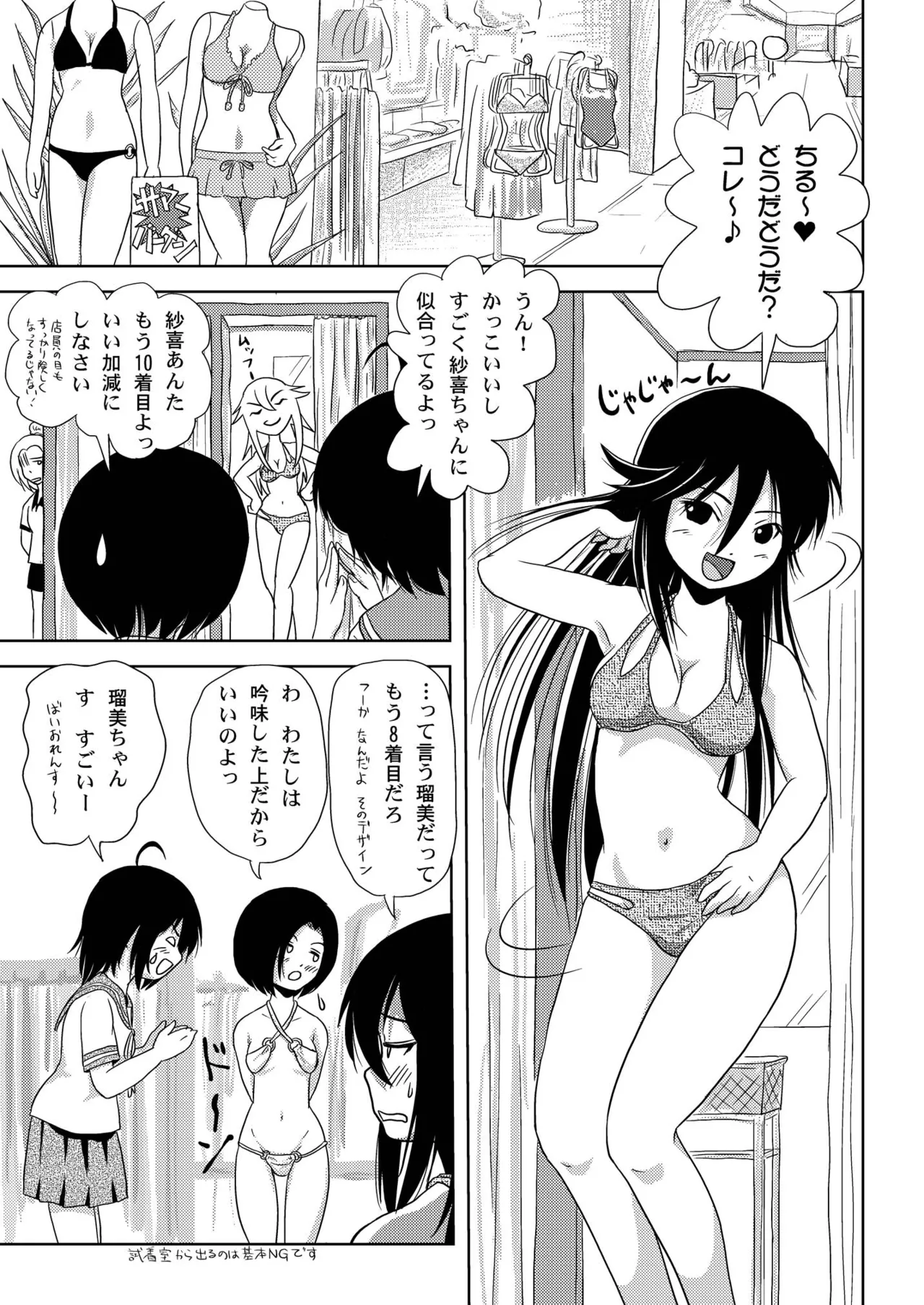 ちる露出5 - page7