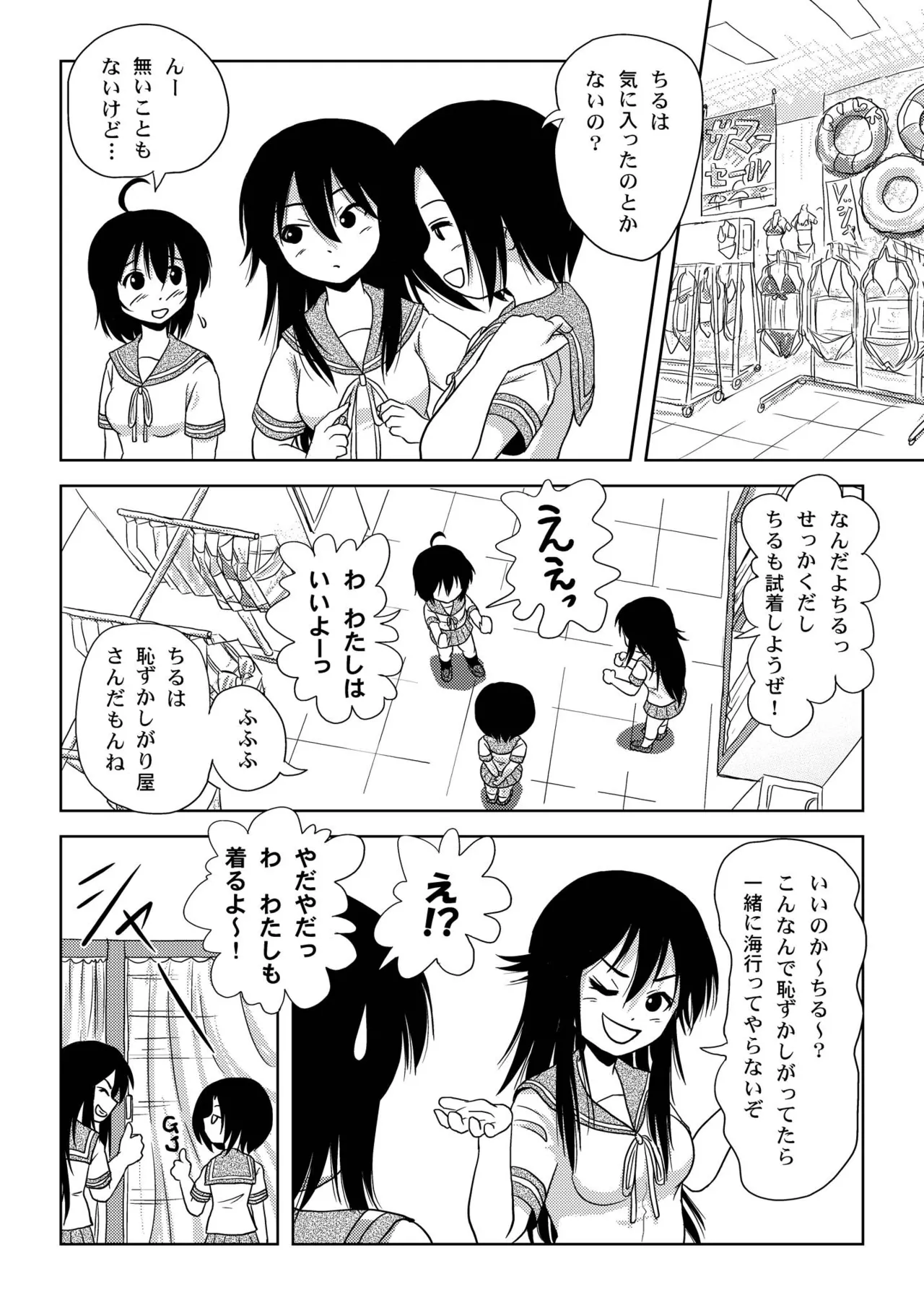 ちる露出5 - page8