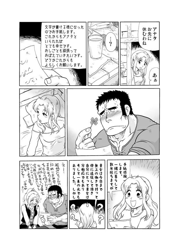 夫婦刑吏2 - page10