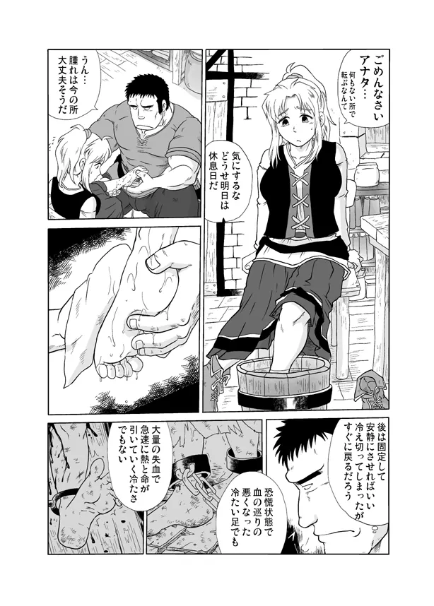 夫婦刑吏2 - page19