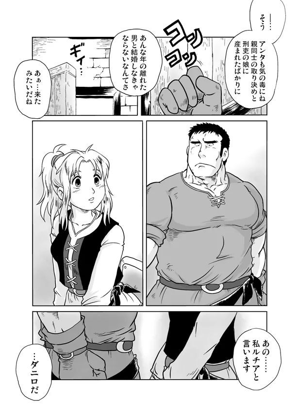 夫婦刑吏2 - page5