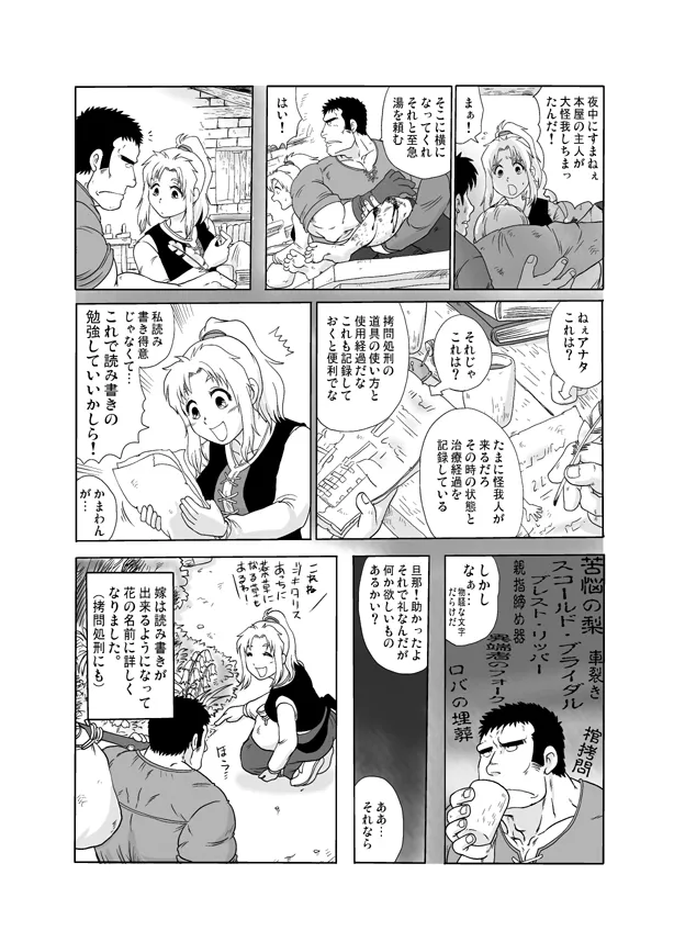 夫婦刑吏2 - page9