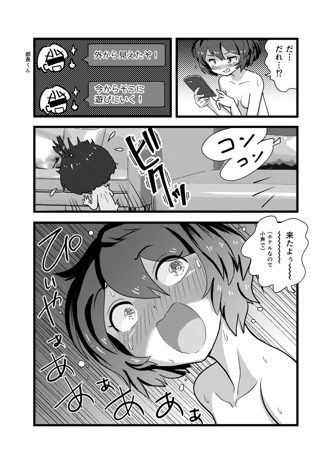 窓見せがやめられないっ❤ - page14