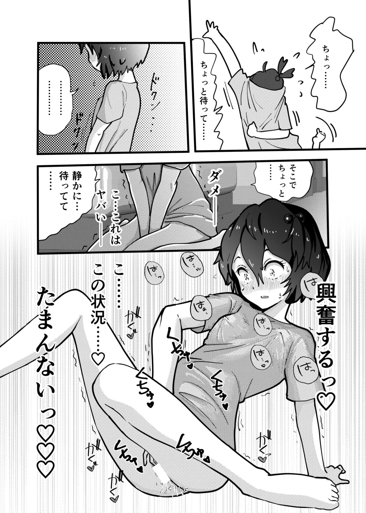 窓見せがやめられないっ❤ - page15