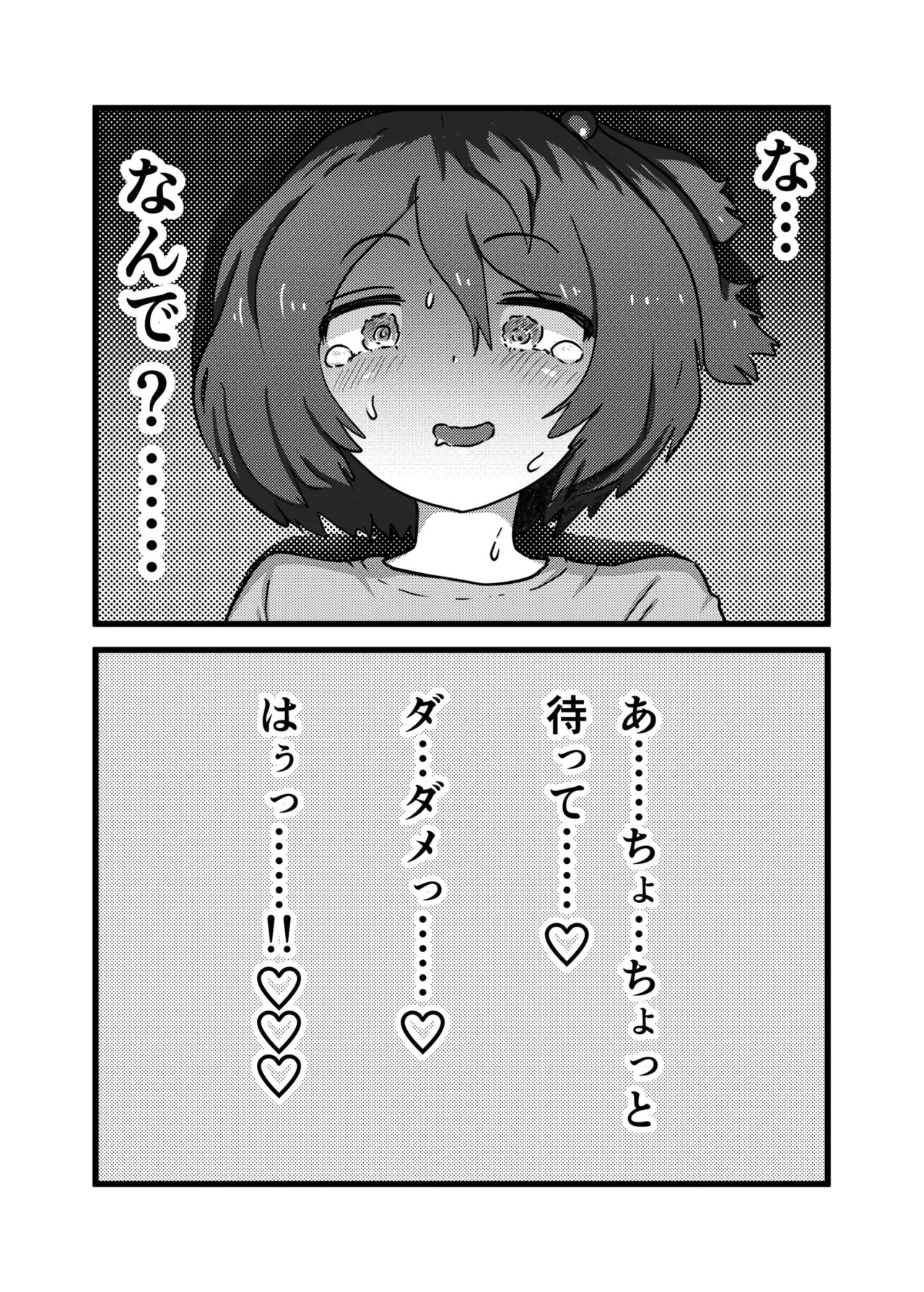 窓見せがやめられないっ❤ - page22