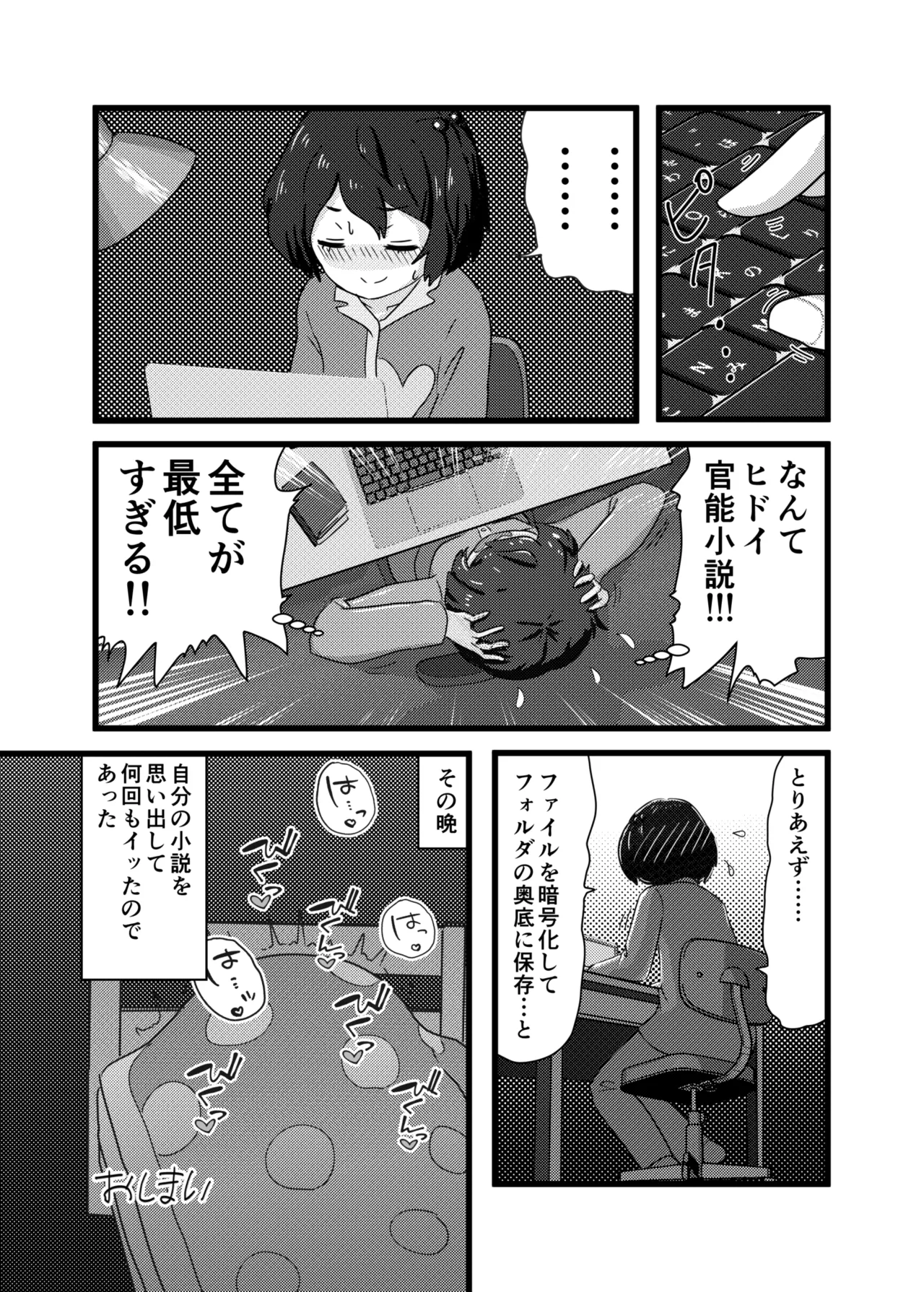 窓見せがやめられないっ❤ - page23