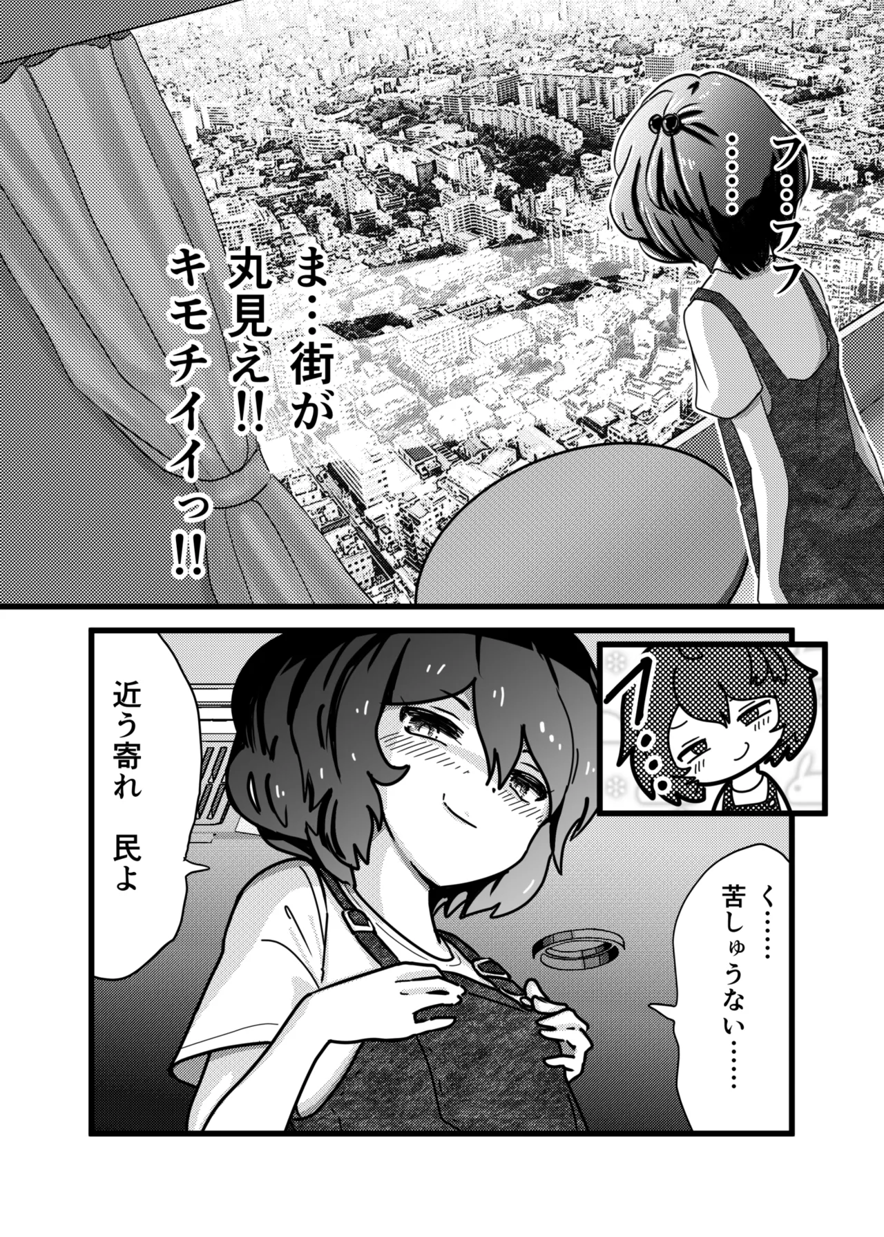 窓見せがやめられないっ❤ - page5