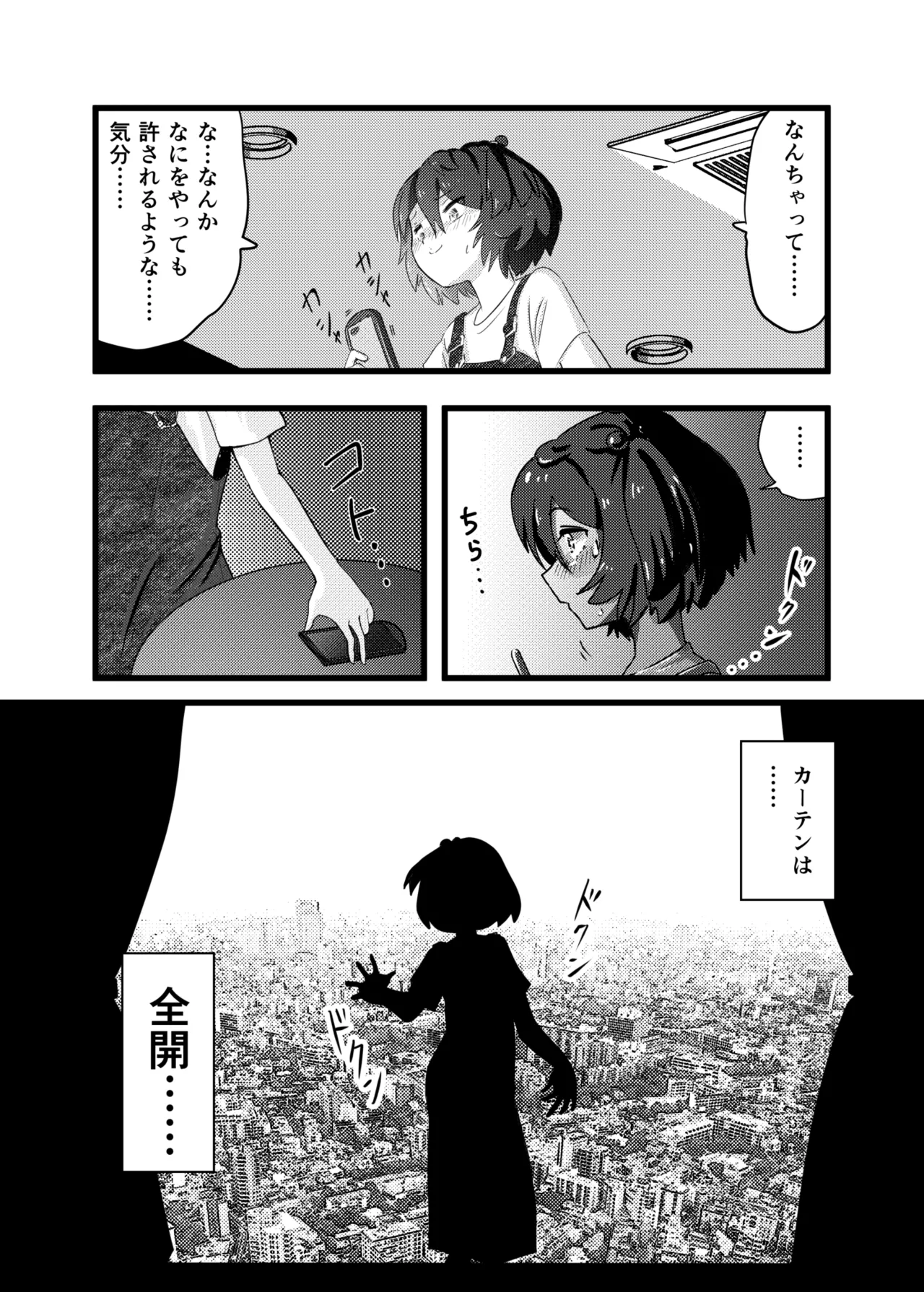 窓見せがやめられないっ❤ - page6