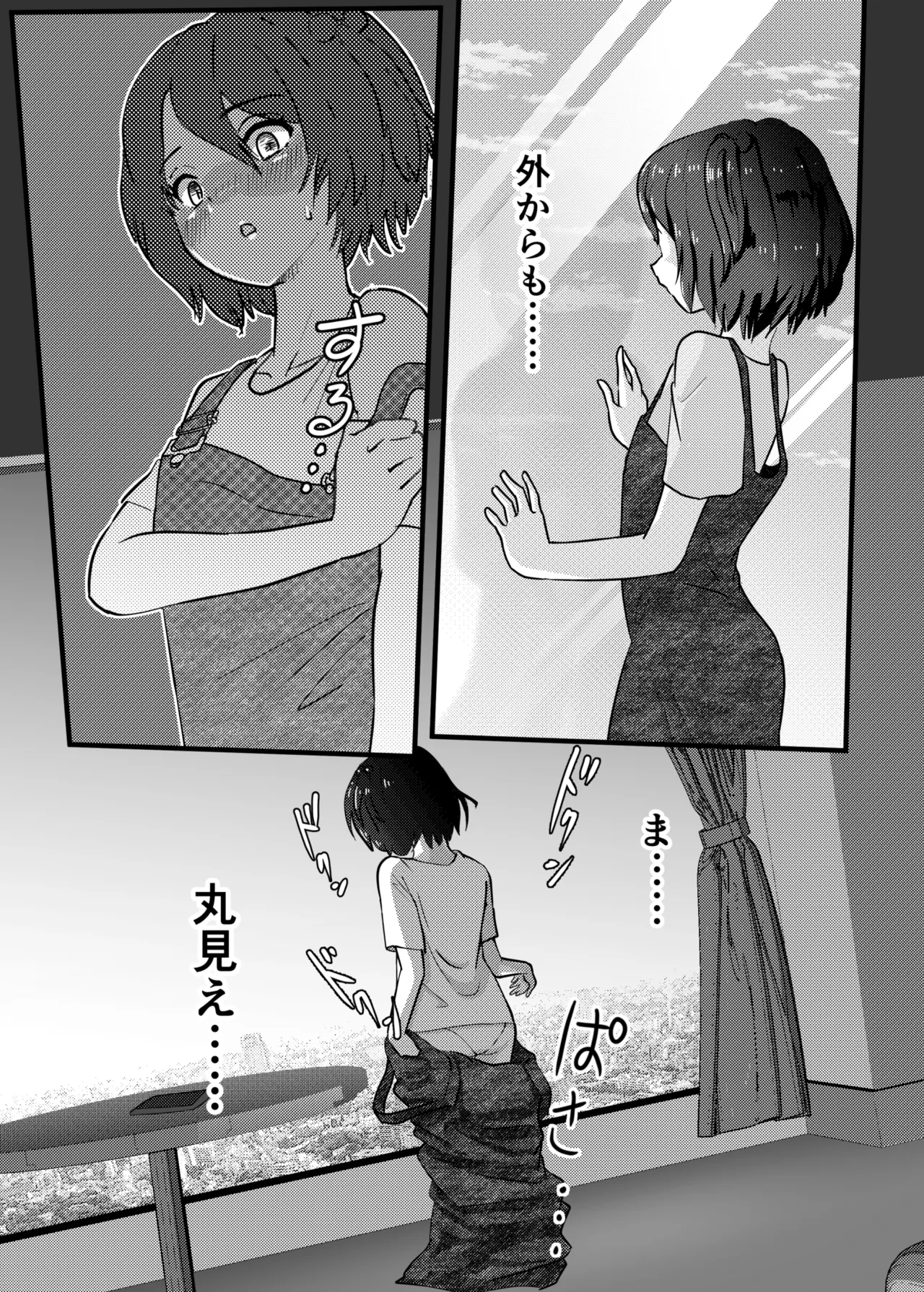 窓見せがやめられないっ❤ - page7