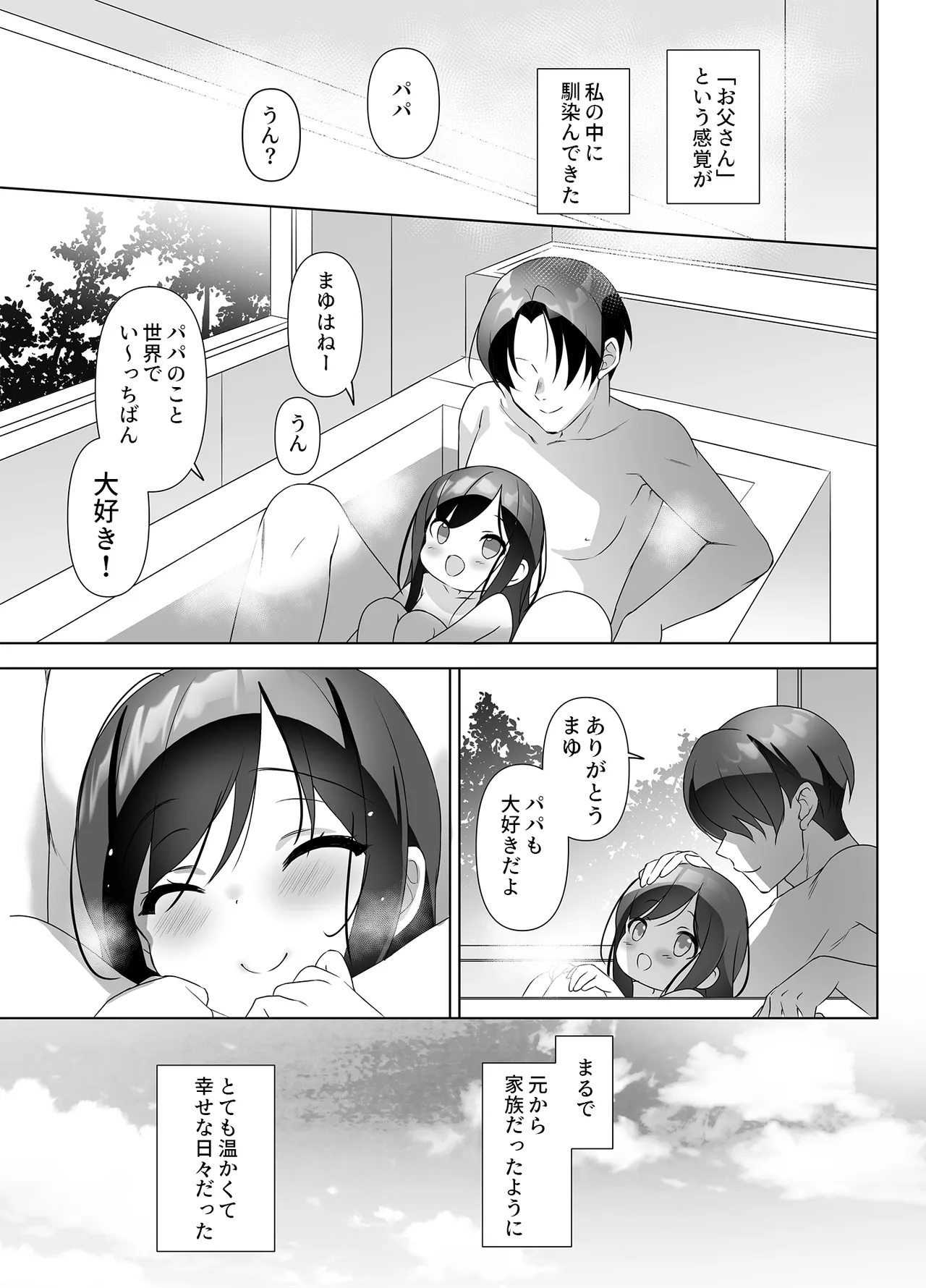 巨乳JKが本気を出したイチャラブ小旅行♪ - page10